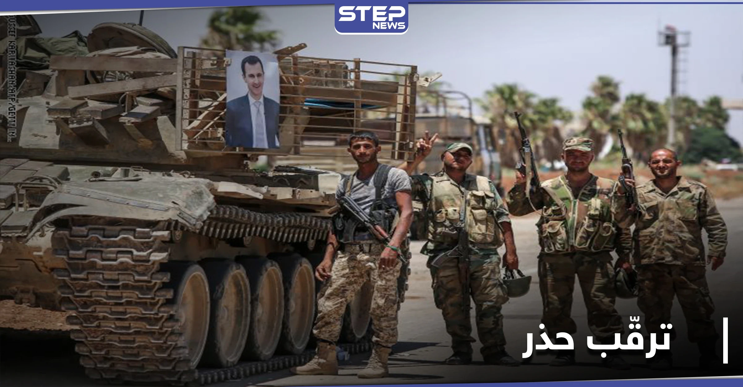 النظام السوري يحشد قواته حول مناطق المعارضة.. ومصدر عسكري يكشف الأسباب