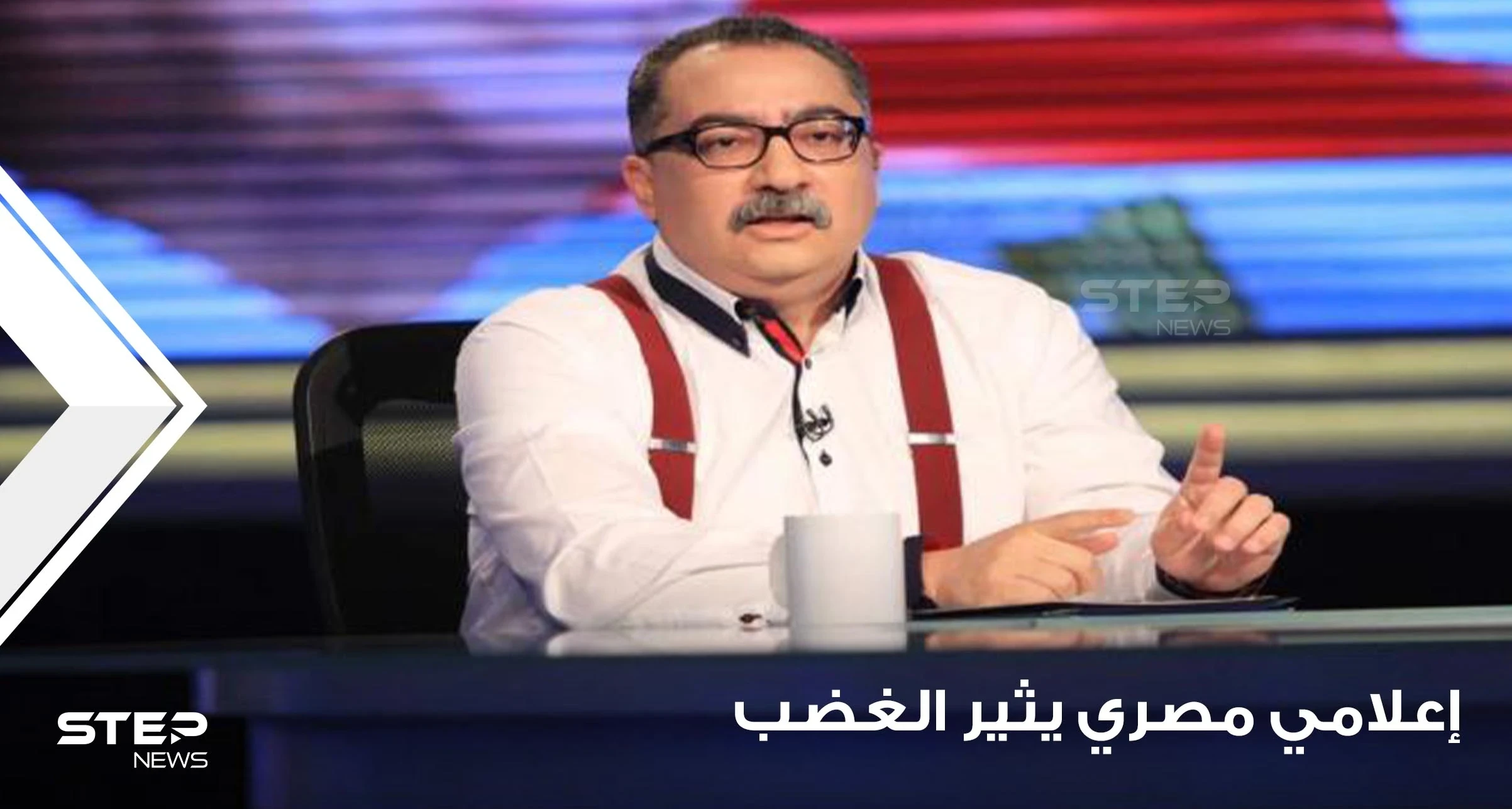 "لماذا يقرأ الصيدلي القرآن".. تصريحات إعلامي مصري تستفز المصريين وتثير غضبهم ودعوات لمحاسبته (فيديو)
