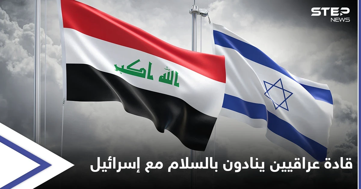 مزاعم إسرائيلية بطلب قادة عراقيين اللحاق بركب "السلام" ورجل أعمال أردني يقع بفخ نصّاب إسرائيلي (فيديو)
