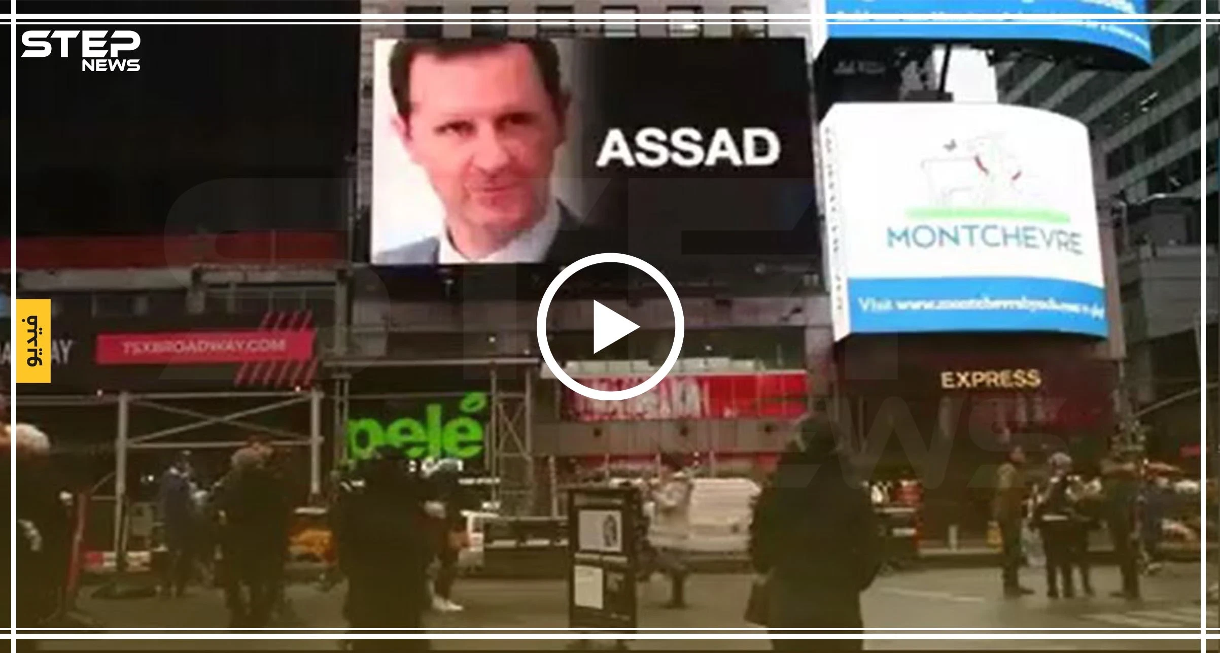 بالفيديو|| الجالية السورية في أمريكا تعرض جرائم الأسد وسط  "نيويورك"