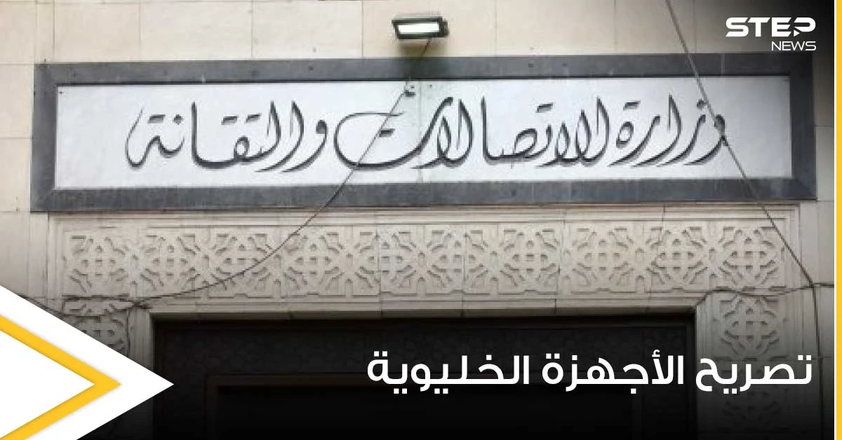 بأجور مضاعفة بنسبة 100%.. السورية للاتصالات تسمح بالتصريح عن الأجهزة الخلوية