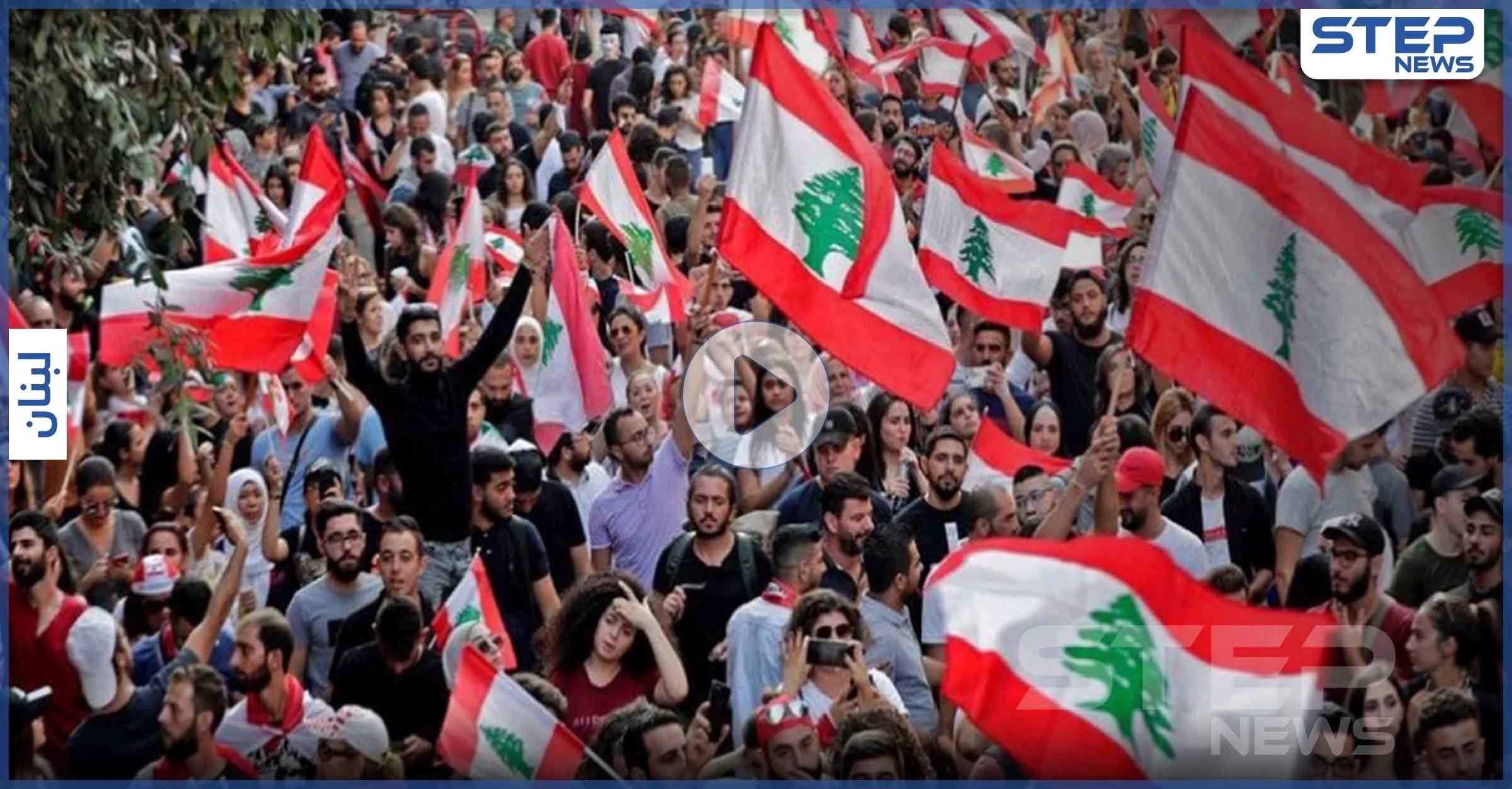 بالفيديو|| مشاهد من اعتداء الأمن اللبناني على المتظاهرين.. وإعلاميون يتفاعلون مع الحادثة