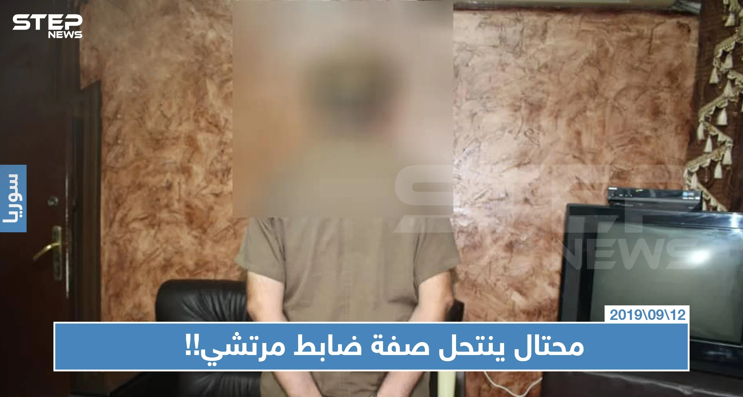 النظام السوري يلقي القبض على شخص ينتحل صفة ضابط مرتشي!! (صور)