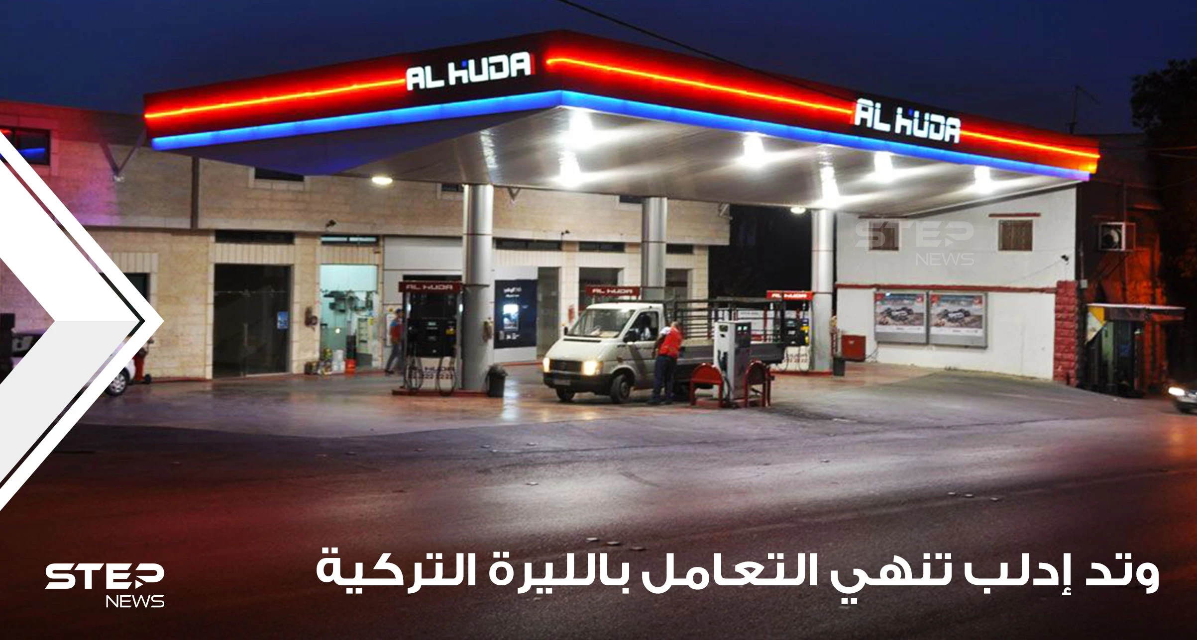 شركة "وتد" للمحروقات تتخلى عن الليرة التركية وتتجه للدولار وتصدر لائحة أسعار جديدة