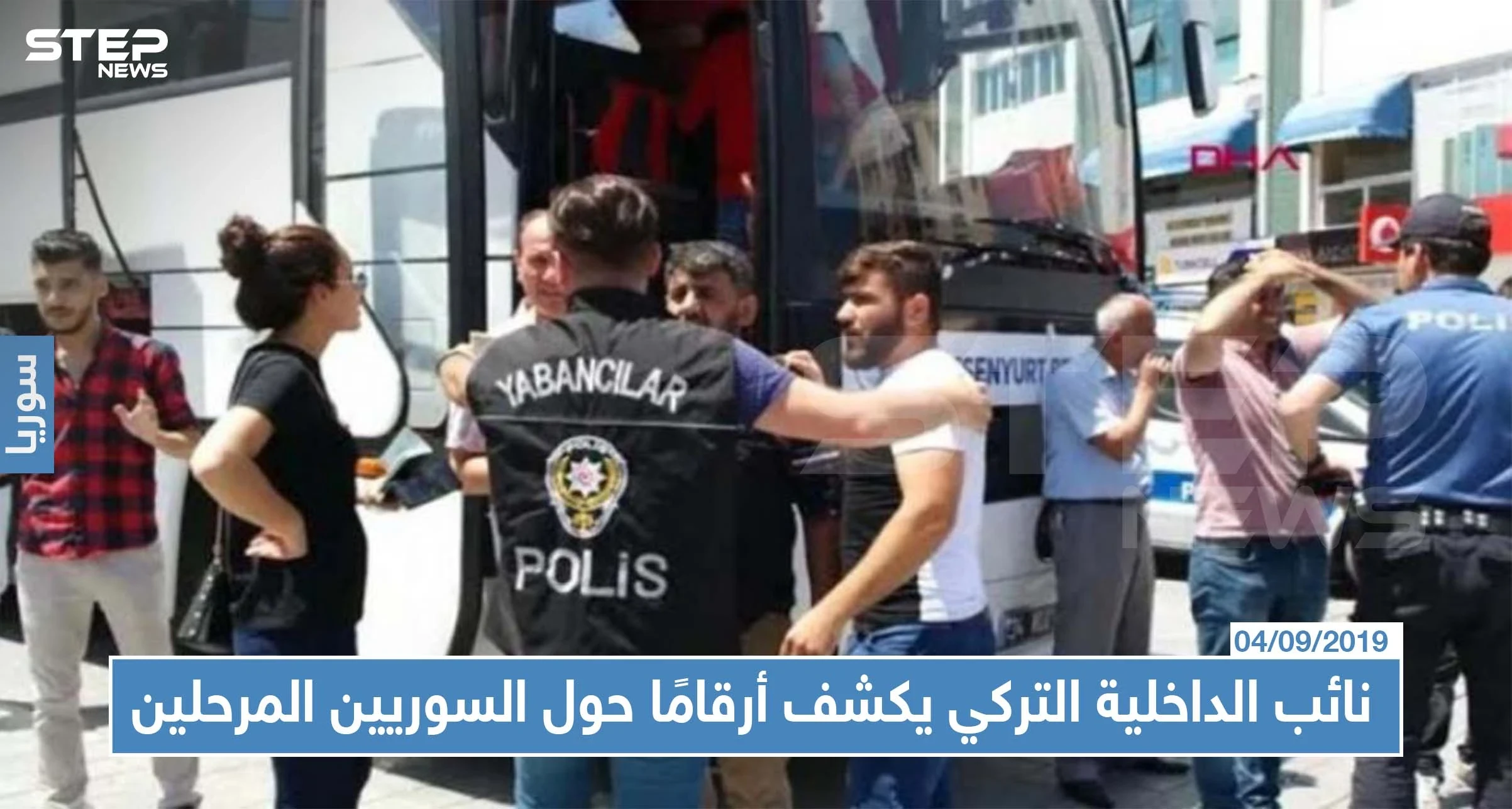 نائب الداخلية التركي يكشف أرقامًا صادمة حول السوريين المرحلين من ولاية اسطنبول
