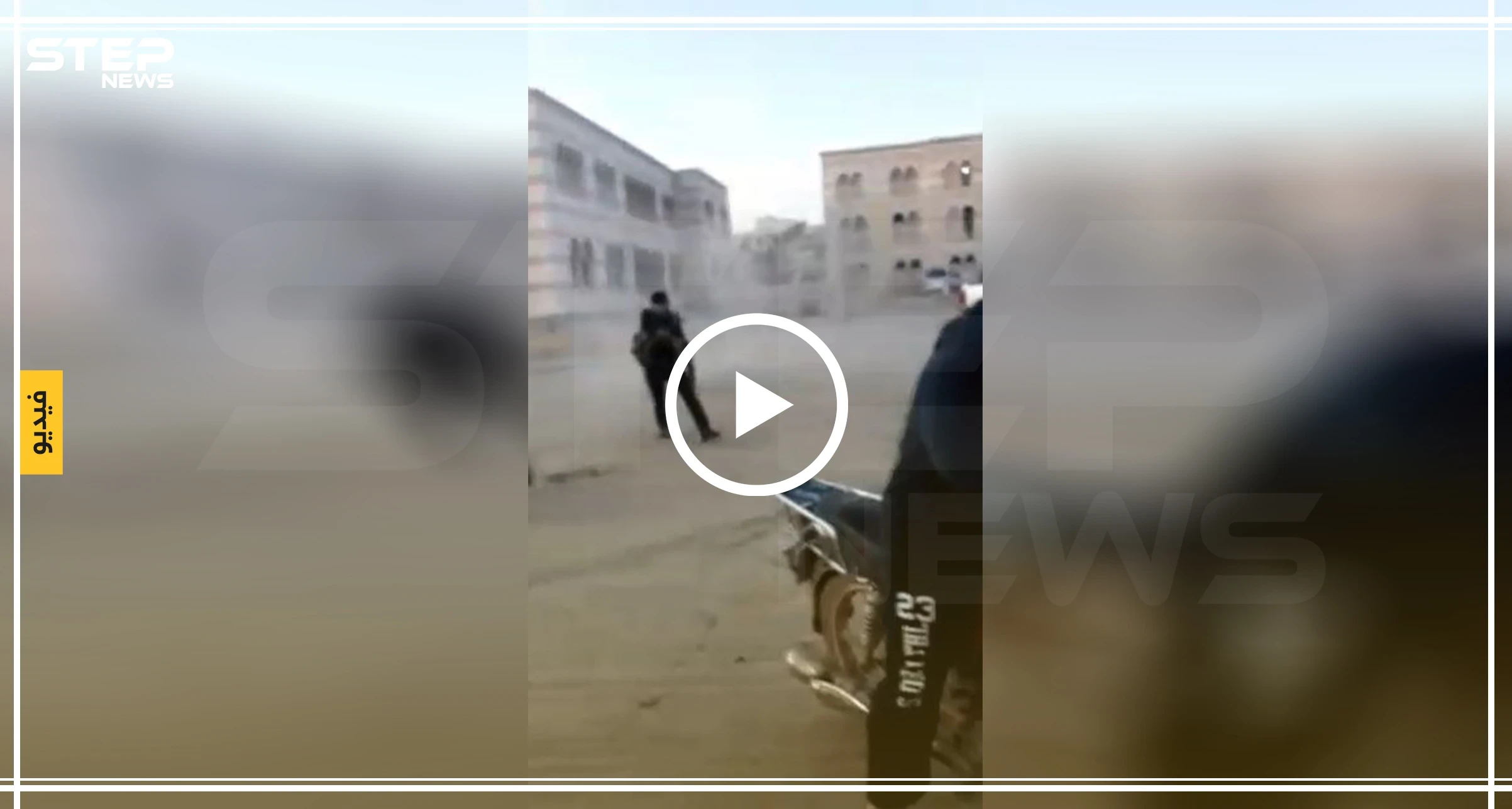 بالفيديو| اشتباكات بالرشاشات الثقيلة بين عائلتين باعزاز شمالي حلب.. والسبب كيس قمامة!!