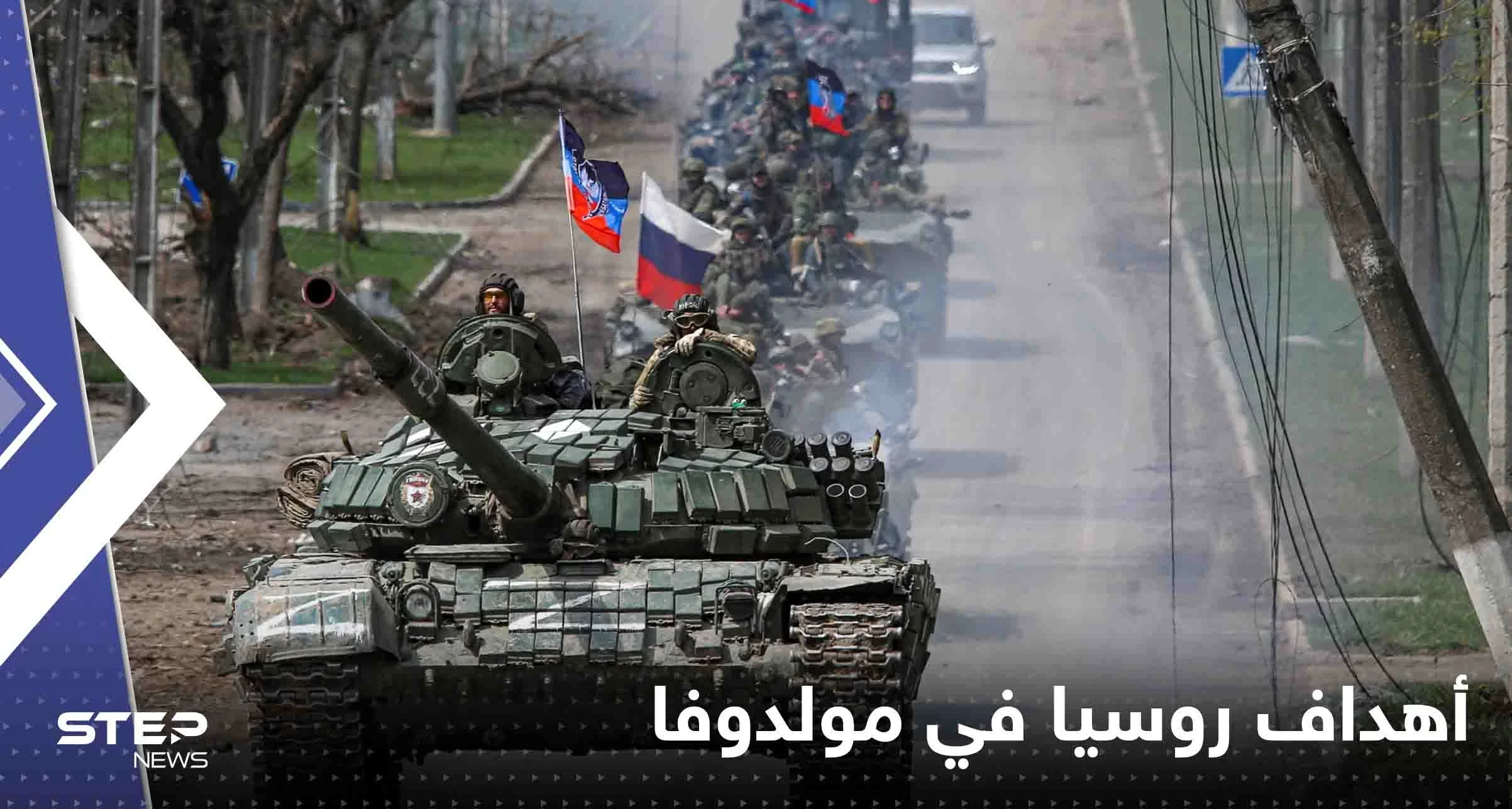 شبكة أمريكية تنشر تفاصيل "وثيقة سرية" تكشف أهداف روسيا في مولدوفا