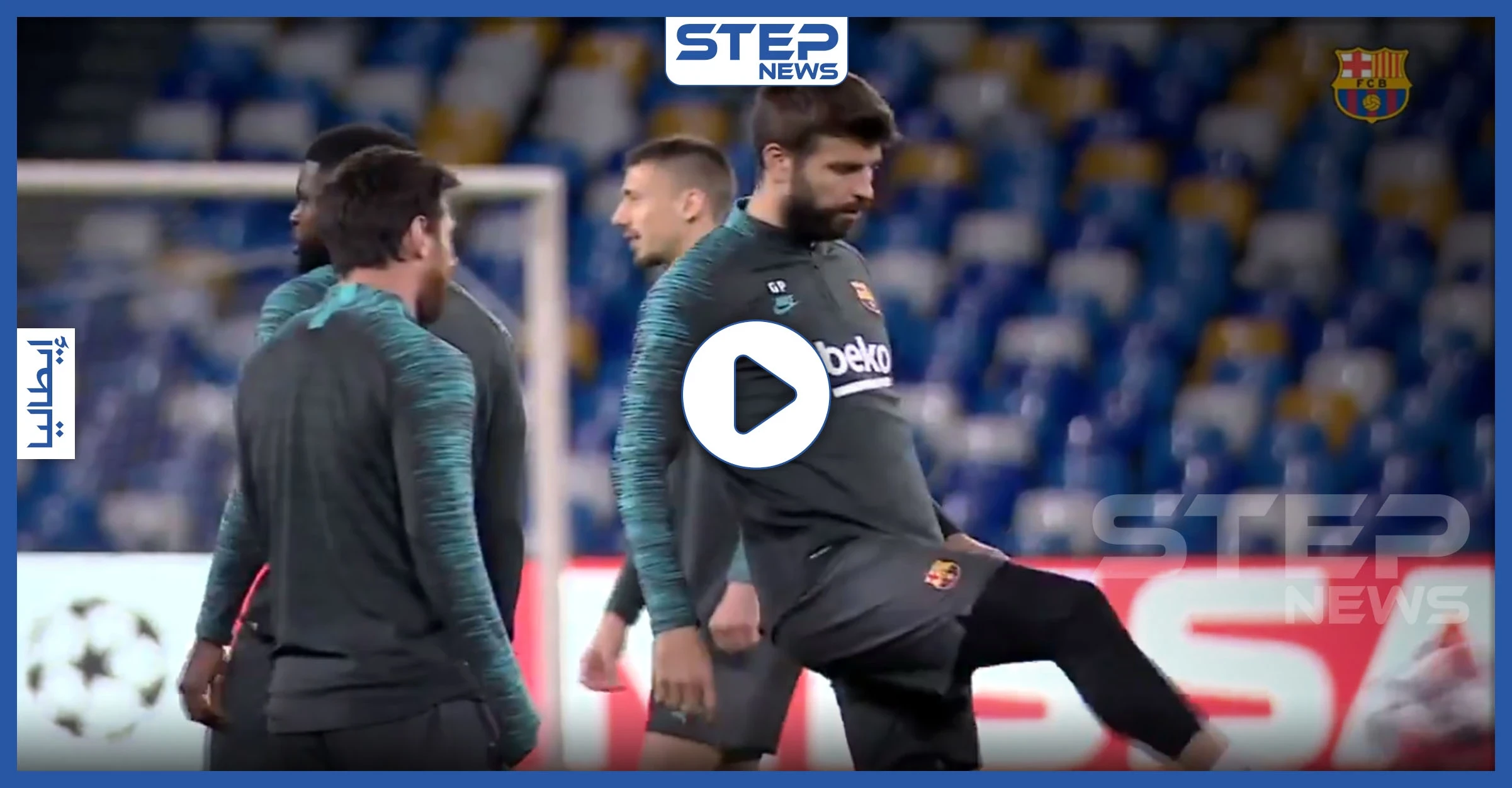 بالفيديو|| برشلونة يواجه نابولي على أرضه بغياب نخبة من أهم لاعبيه.. ومدرب برشلونة يعلّق