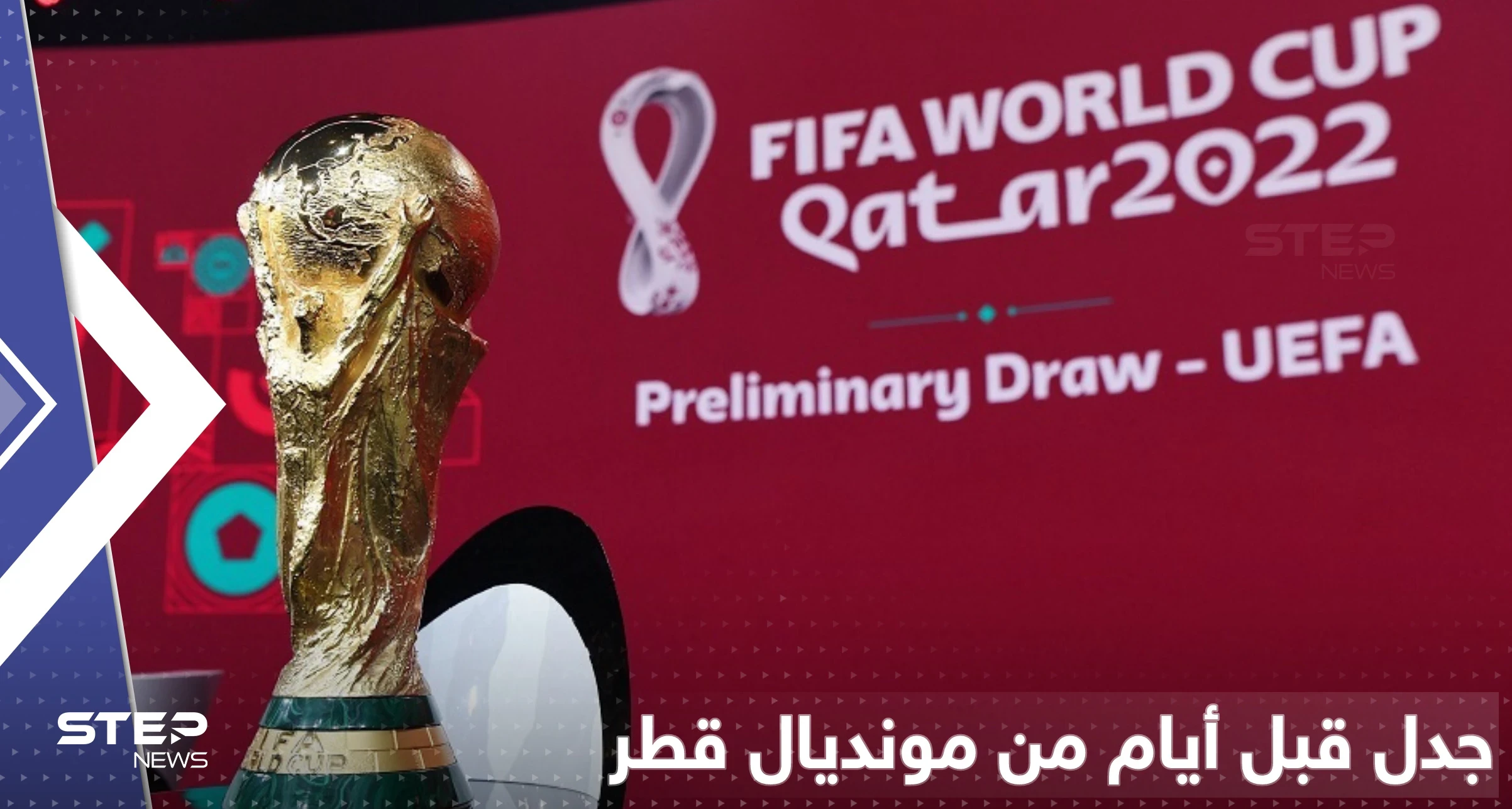 قبل مونديال قطر بأيام.. سفيرٌ يثير الجدل بتصريح عن "المثلية" وبلاتر يعترف بخطأ فادح