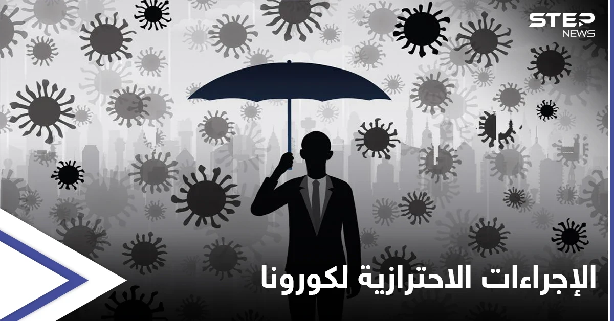 جائحة كورونا... تشديد القيود بعدد من البلدان العربية واحتفالات بأوروبا بعد تخفيفها