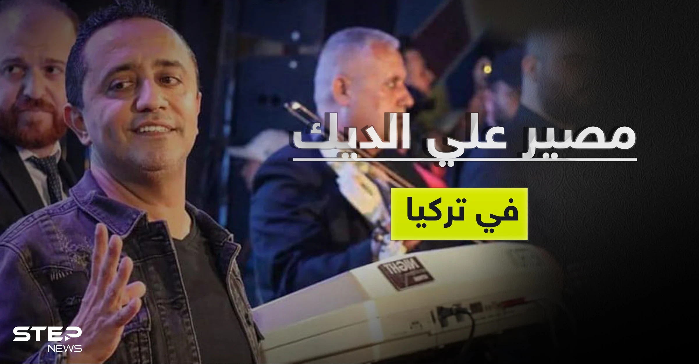 بالفيديو|| صهر بشار الأسد يكشف مصير علي الديك بعد اعتقاله بتركيا والأخير يهدد شخصاً تركياً