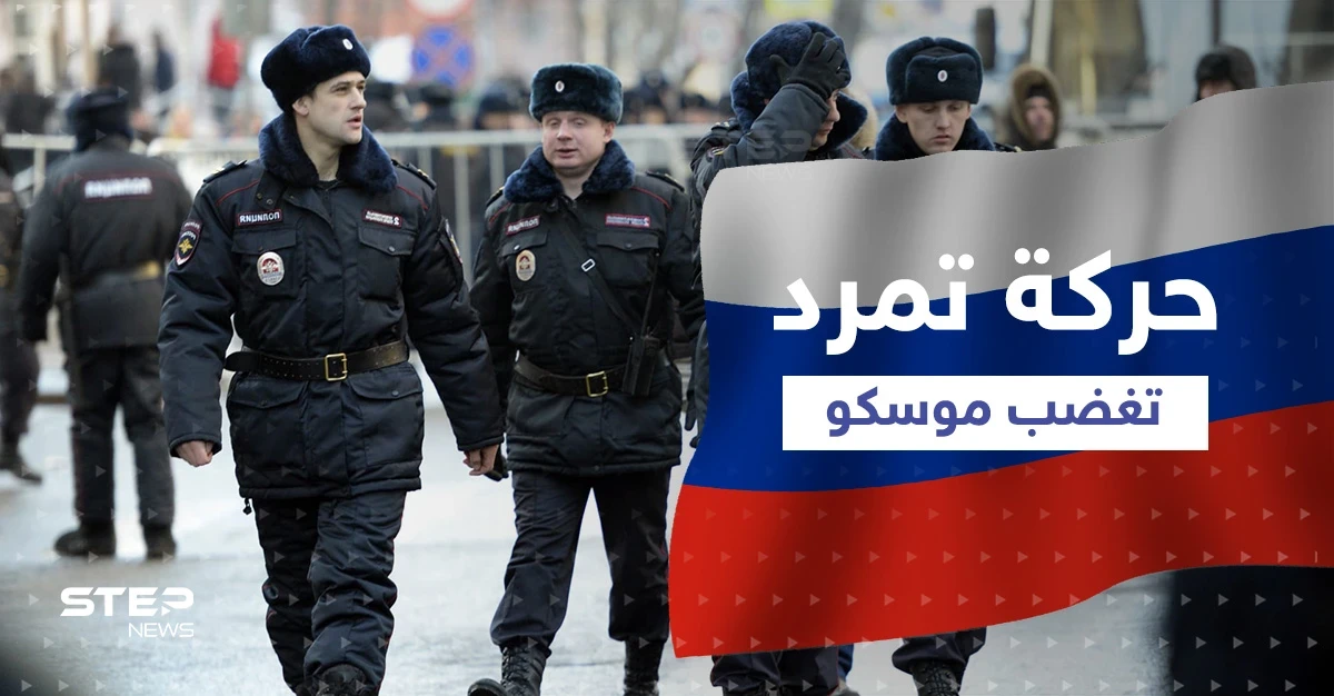 حركة تمرد هزت موسكو ... وهذا مصير أي وسيلة إعلام تجرؤ على كشف التفاصيل!