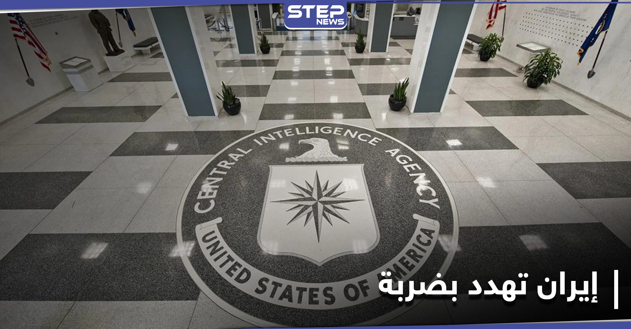 الكشف عن اتصالات إيرانية تبحث شن ضربة على قاعدة عسكرية قرب واشنطن