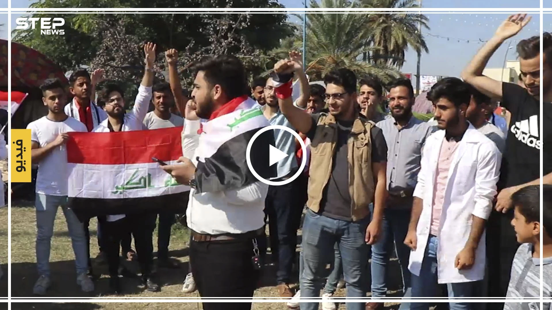 شاهد عدسة ستيب تتجول وسط مظاهرات العراق وترصد أبرز مطالب العراقيين ومواجعهم