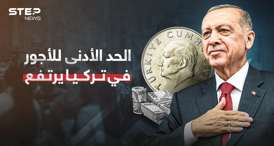 أردوغان ينفذ أول وعوده الانتخابية برفع الحد الأدنى للأجور
