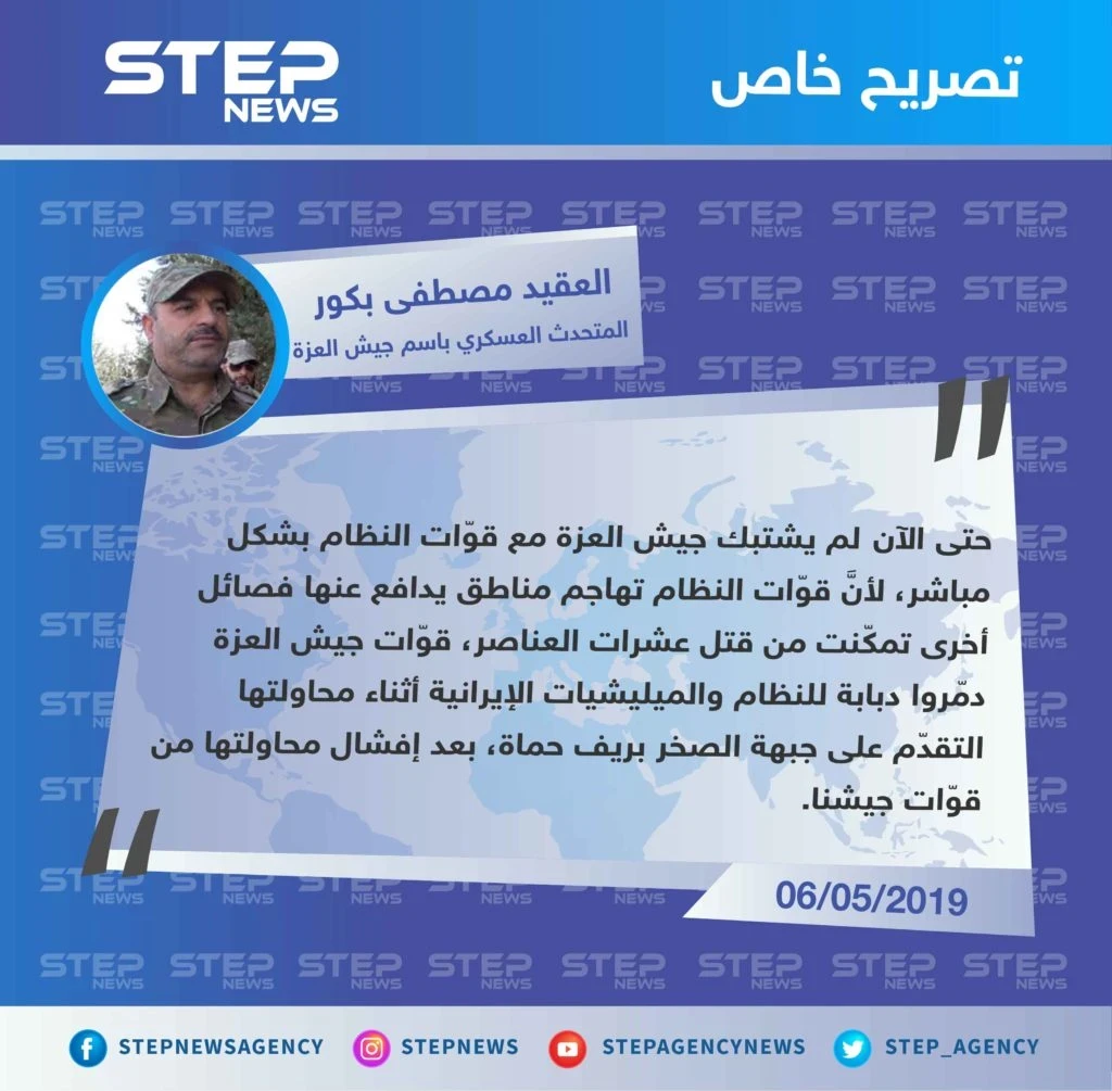 المتحدث العسكري لجيش العزة: "لم تشتبك قوّات الجيش مع قوّات النظام بشكل مباشر، لكن تمكّنا من تدمير دبابة".