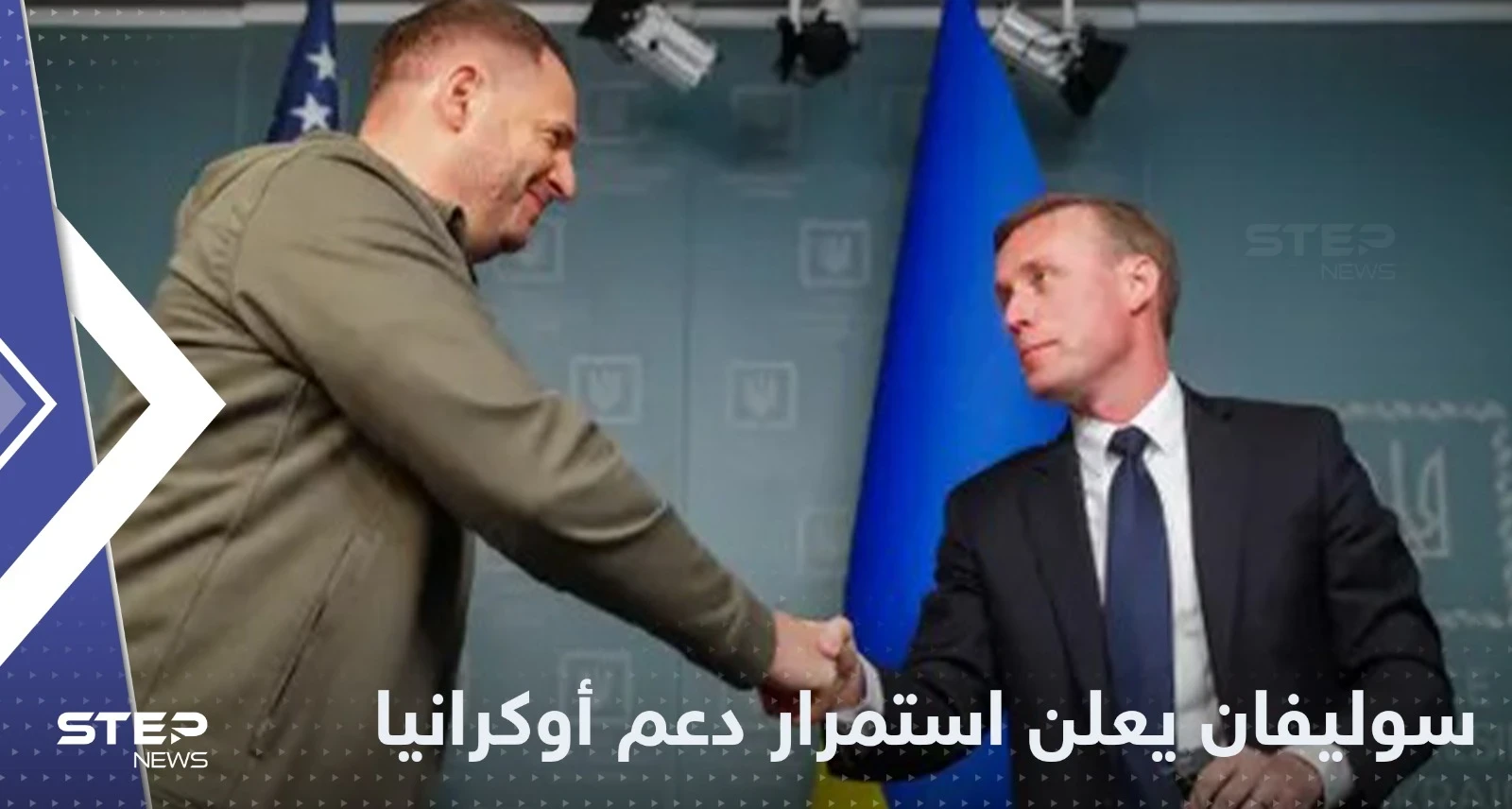 في زيارة غير معلنة إلى كييف.. سوليفان يعلن عن مساعدات جديدة لأوكرانيا
