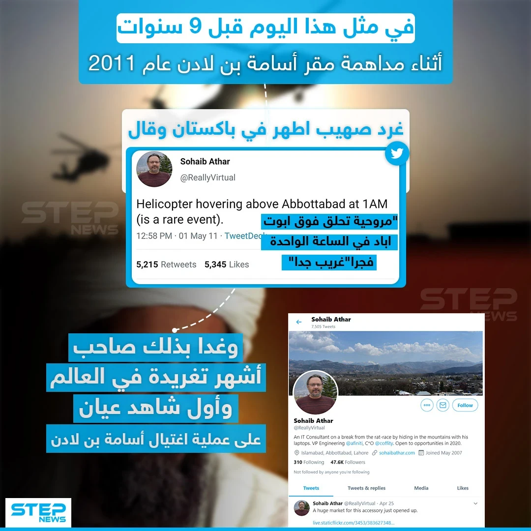 أشهر تغريدة في العالم في مثل هذا اليوم قبل ٩ سنوات