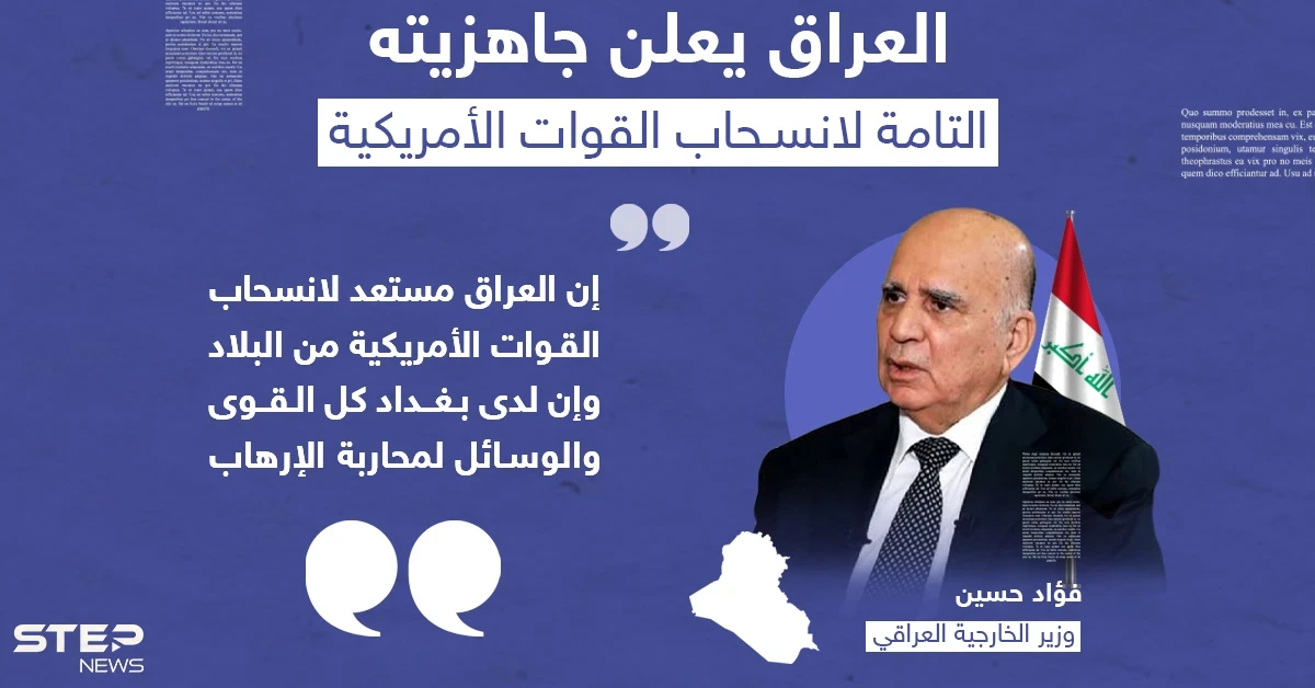 العراق يعلن جاهزيته لانسحاب القوات الأمريكية