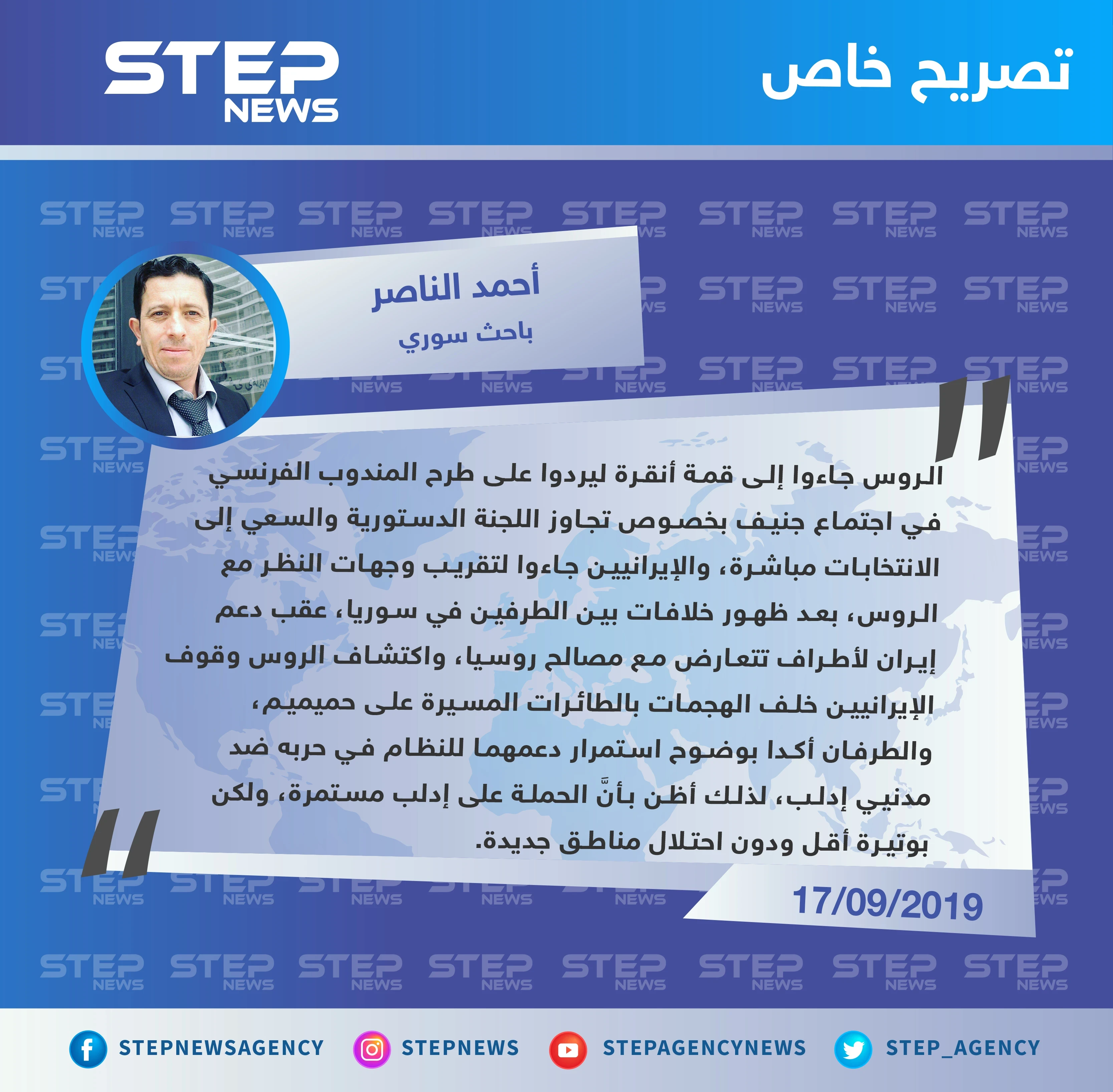 باحث سوري لـ "ستيب": لهذه الأسباب جاء الروس والإيرانيون إلى قمة أنقرة