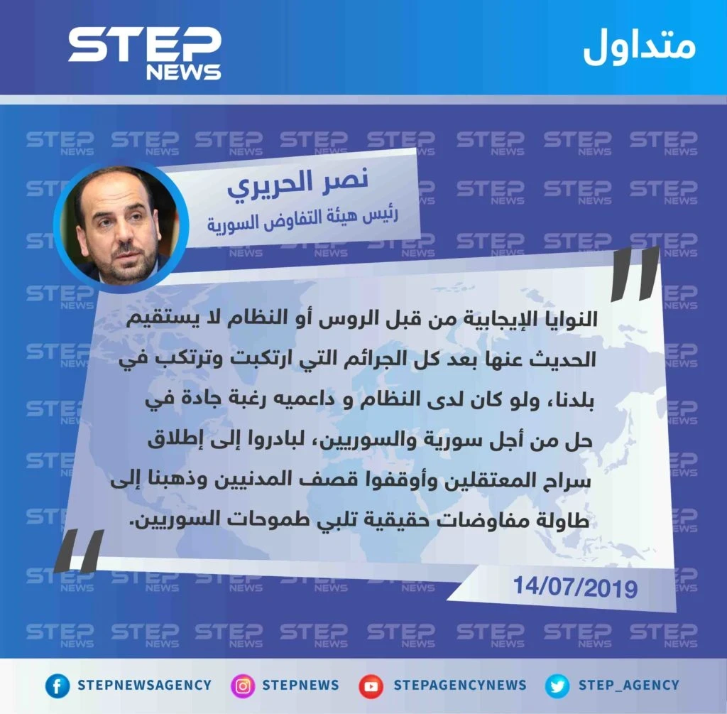 الحريري : لا رغبة للنظام وداعميه بتلبية طموحات السوريين