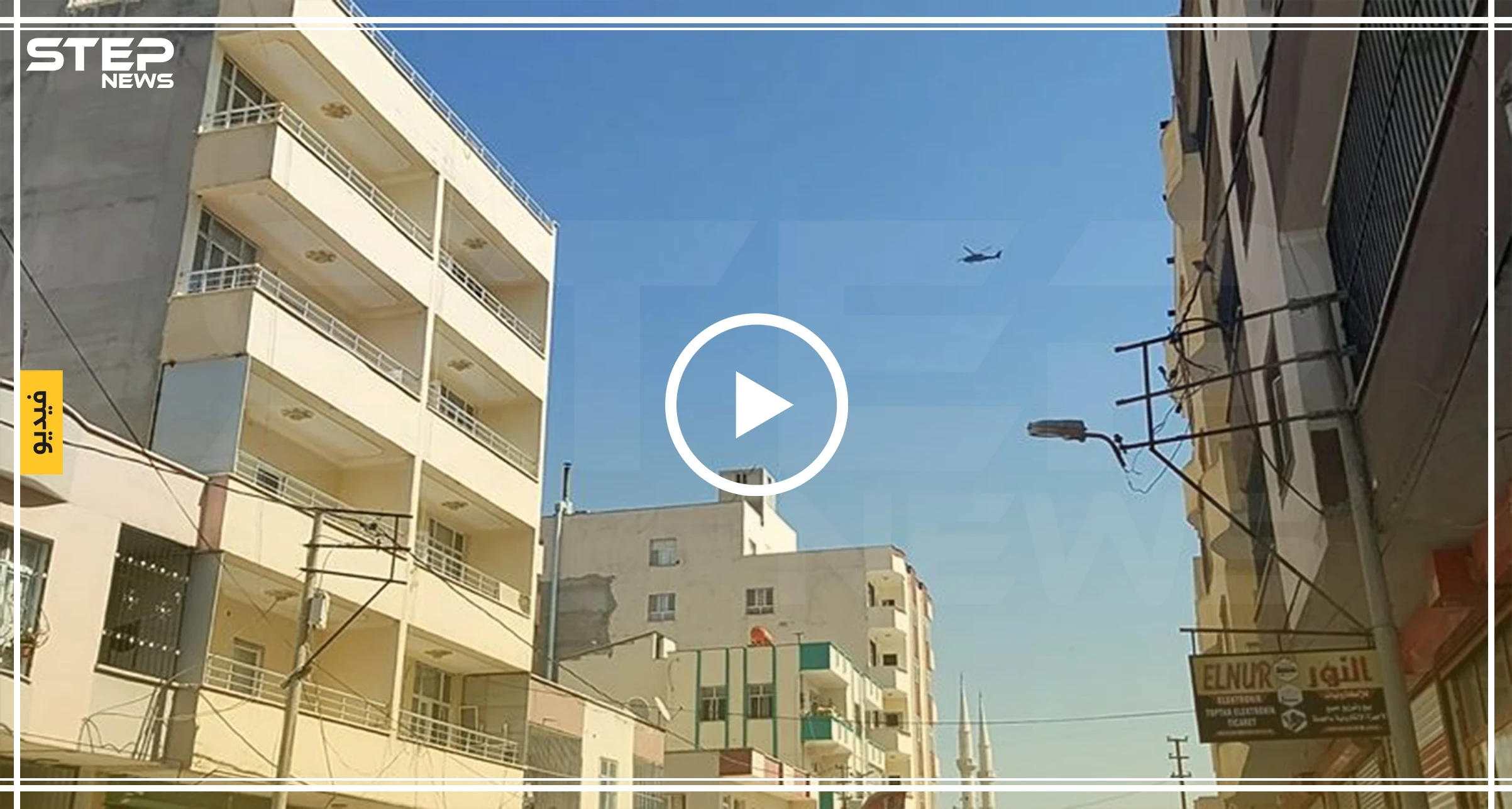 تحليق لطيران "مركز العمليات المشتركة" في أجواء شمال سوريا (فيديو)