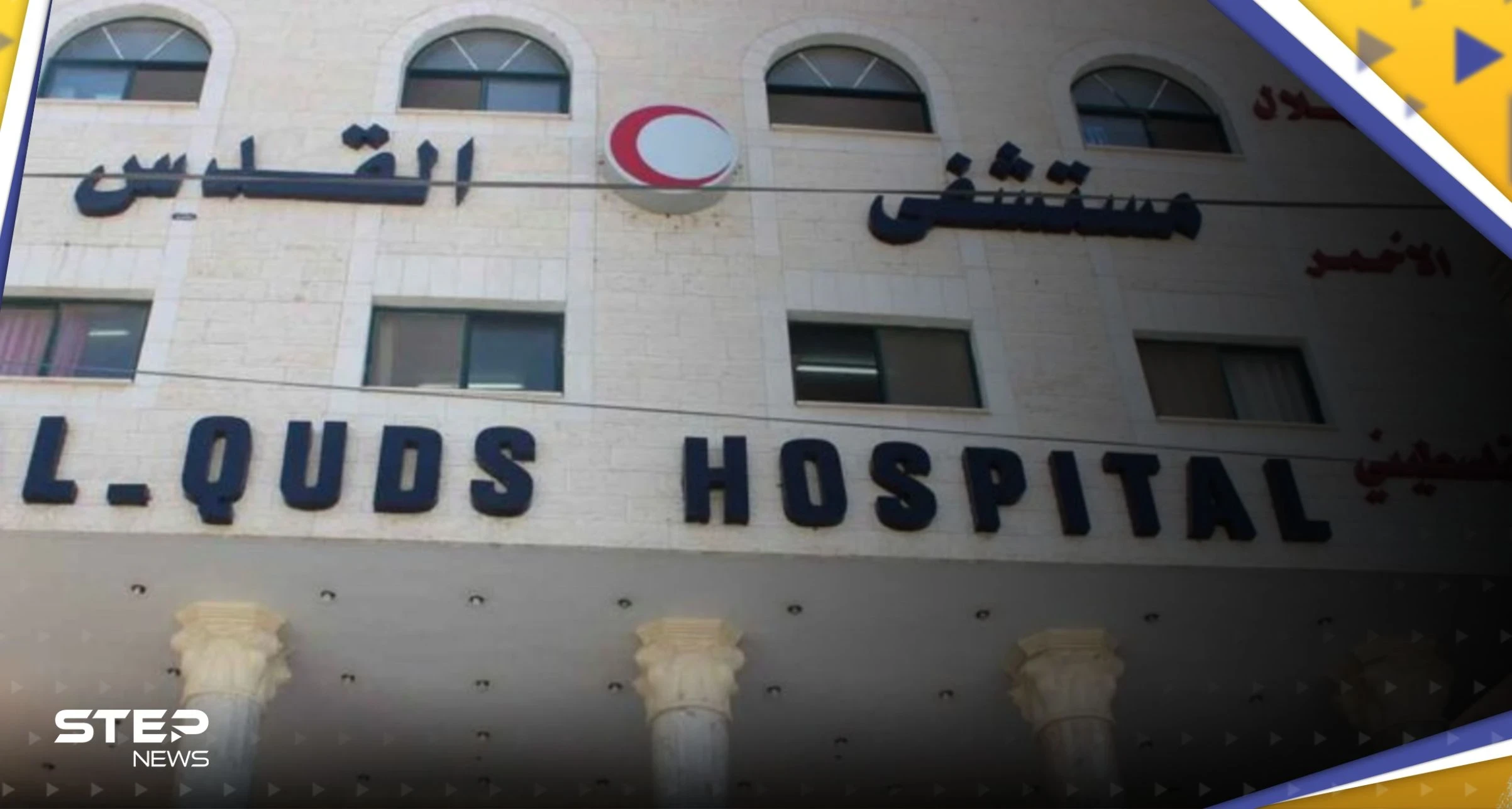 تل أبيب تستدعي سفير روسيا.. قرار عاجل للهلال الأحمر الفلسطيني بشأن مستشفى القدس
