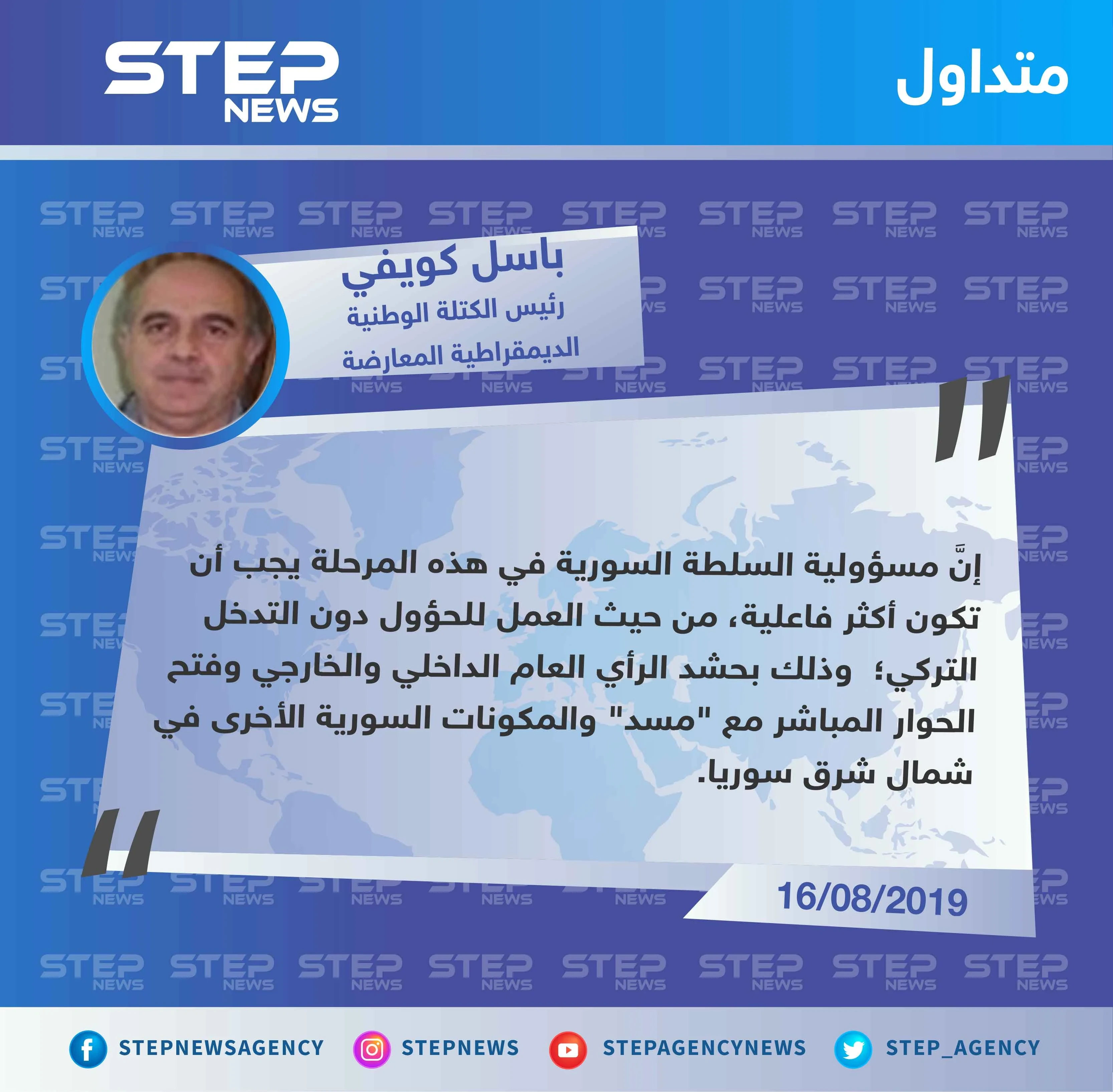رئيس الكتلة الوطنية الديمقراطية المعارضة : على دمشق أن تكون أكثر فاعلية للحؤول دون التدخل التركي وفتح حوار مع "مسد"