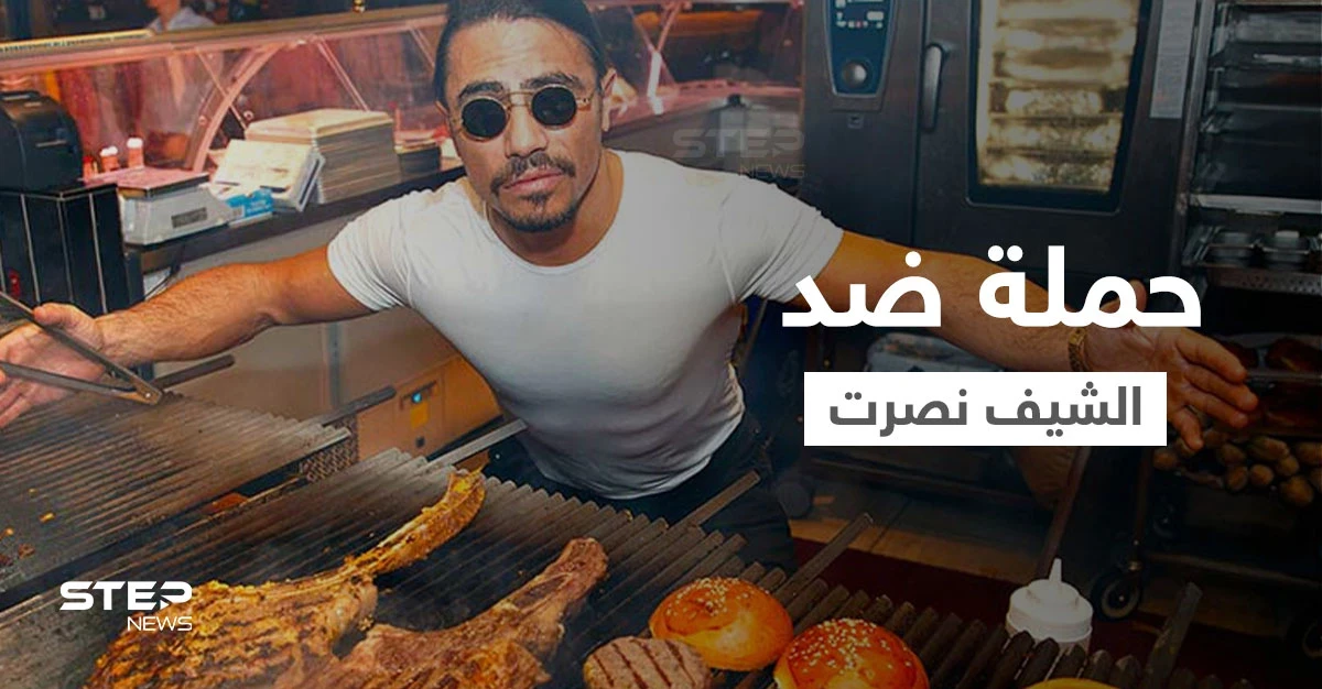حملة شرسة ضد الشيف نصرت التركي في السعودية والكشف عن قائمة خيالية لأسعار الوجبات في مطعمه