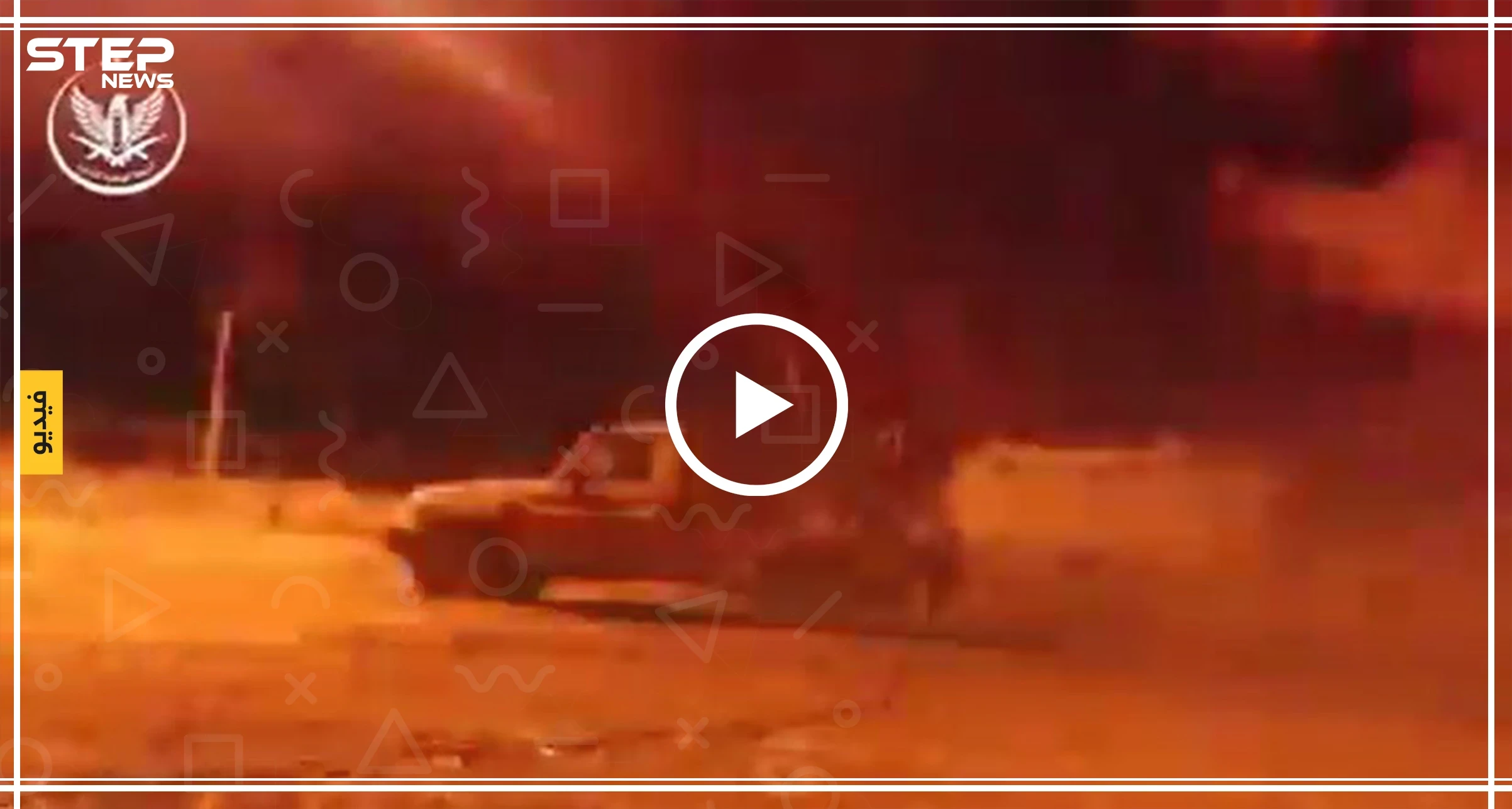 "الفتح المبين" توقع قتلى وجرحى في صفوف قوّات النظام على محوري كفريدون والسكيك (فيديو)