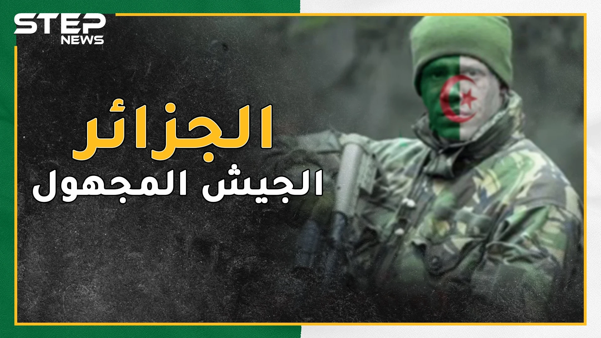 لماذا تغيبت بطولات جيش الجزائر التي هزمت شارون من مذكرات حرب أكتوبر 73 !؟
