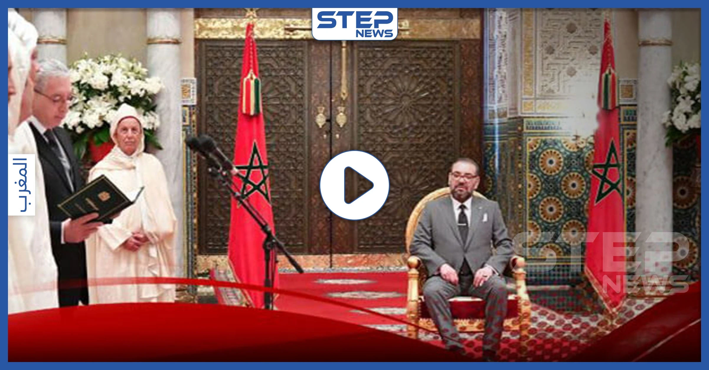 بالفيديو|| "كورونا" فعل ما لم يستطع أحد فِعله.. إلغاء بروتوكول تقبيل اليد الملكية في المغرب