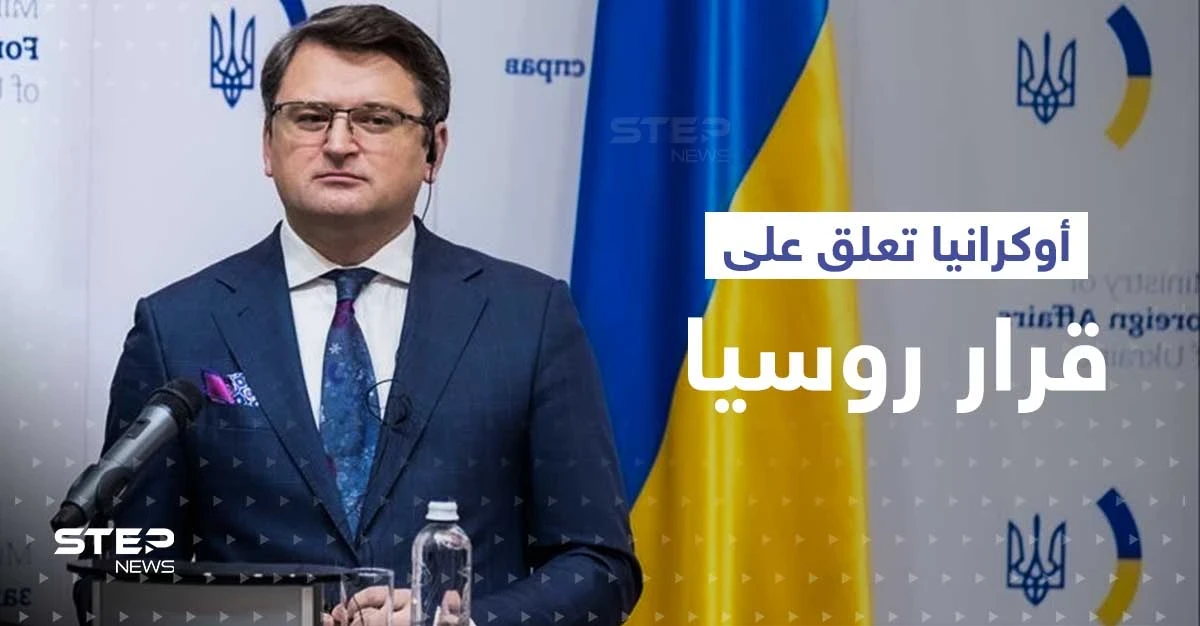أوّل رد أوكراني على قرار روسيا تعليق مشاركتها في اتفاق تصدير الحبوب