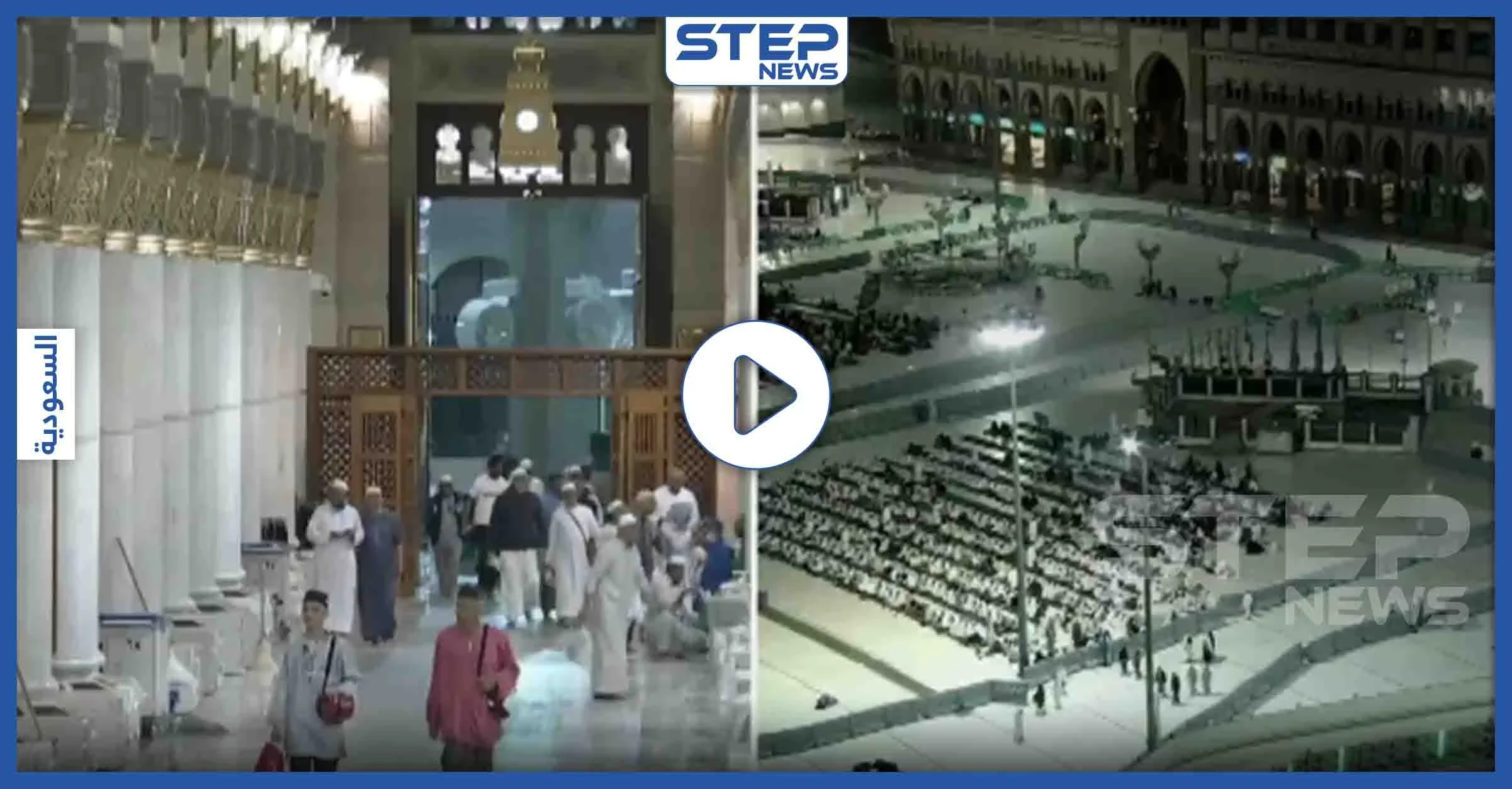 بالفيديو|| أولى لحظات فتح الحرم المكي.. وتوافد المعتمرين إليه