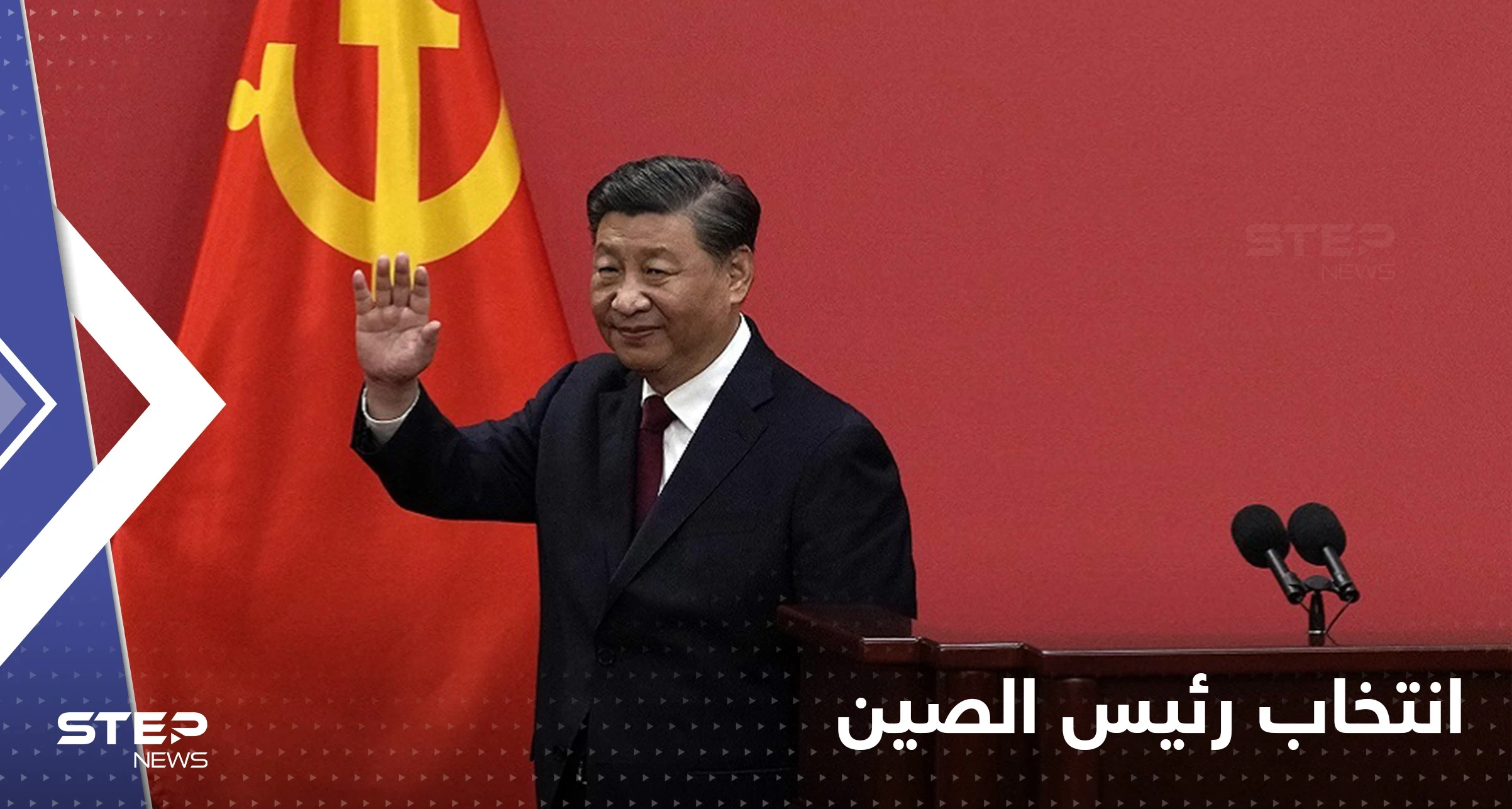 "العالم بحاجة إلى الصين".. شي يفوز بولاية ثالثة ويكشف عن معجزتين لبلاده