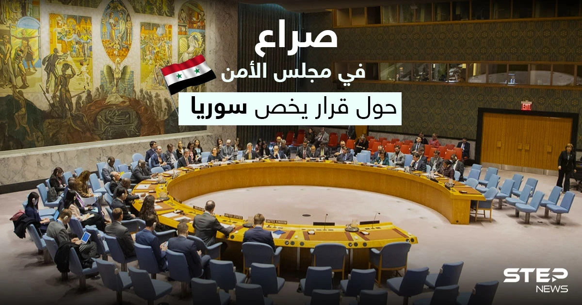 صراع في مجلس الأمن حول القرار 2533 المتعلّق بسوريا.. روسيا تلوّح بالفيتو وأمريكا تكشف خياراتها