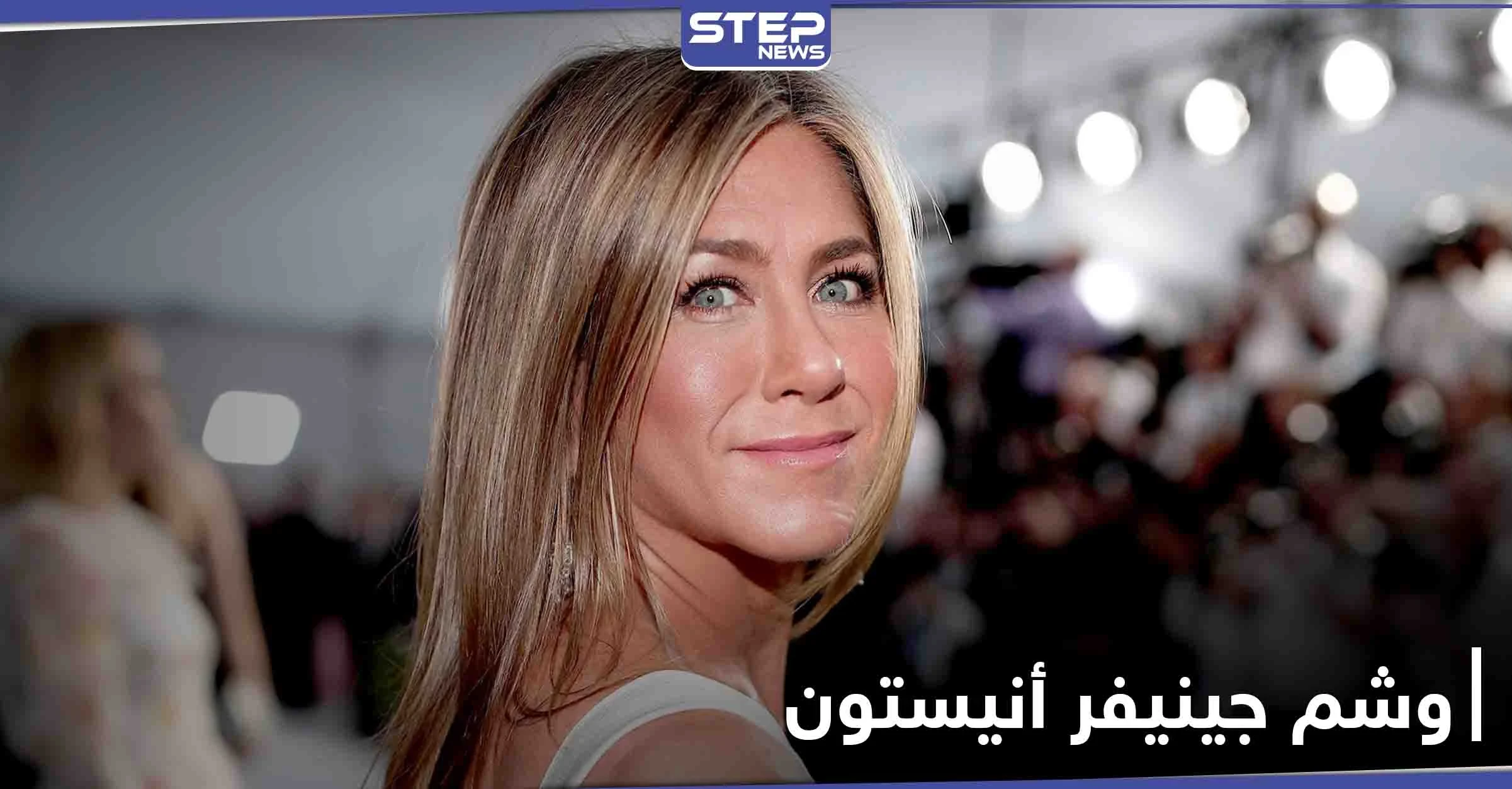 نجمة مسلسل "فريندز" جينيفر أنيستون تكشف سر وشمها 11-11