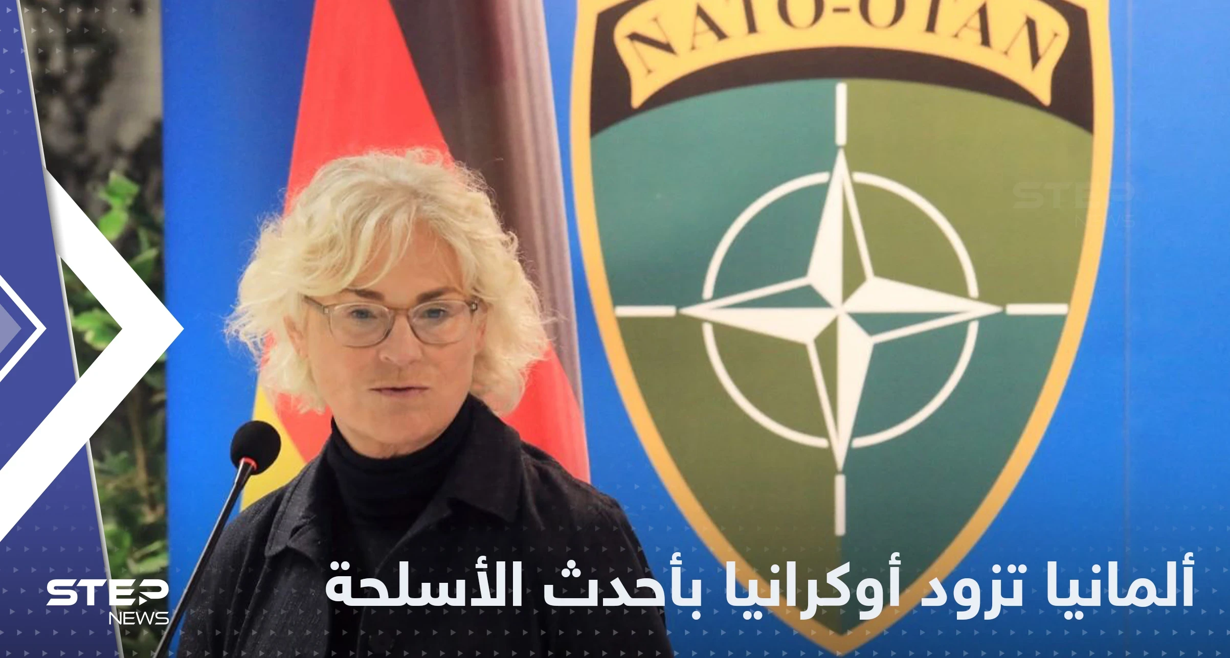 "الأكثر تطوراً".. ألمانيا تعلن تزويد أوكرانيا بسلاح سيقلب موازين المعركة