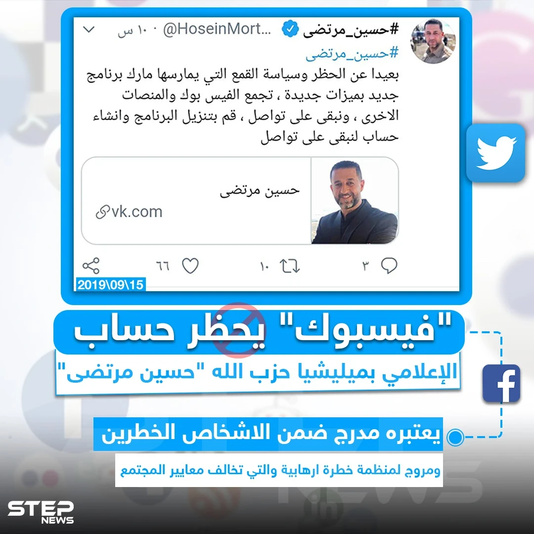 "فيسبوك" يحظر حساب الإعلامي بميليشيا حزب الله "حسين مرتضى" !