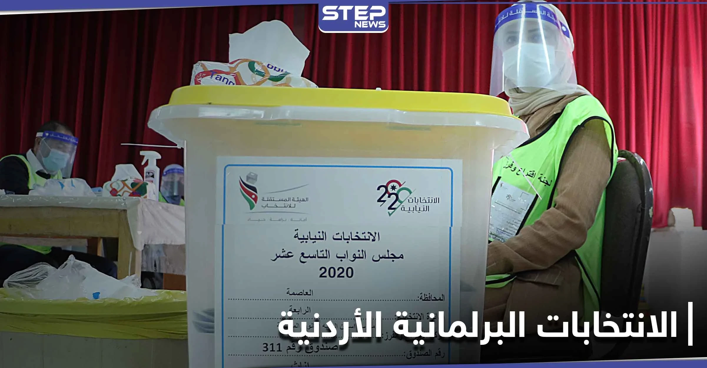 ملك الأردن يعلق على الانتخابات البرلمانية الأردنية.. ووزير الداخلية يستقيل