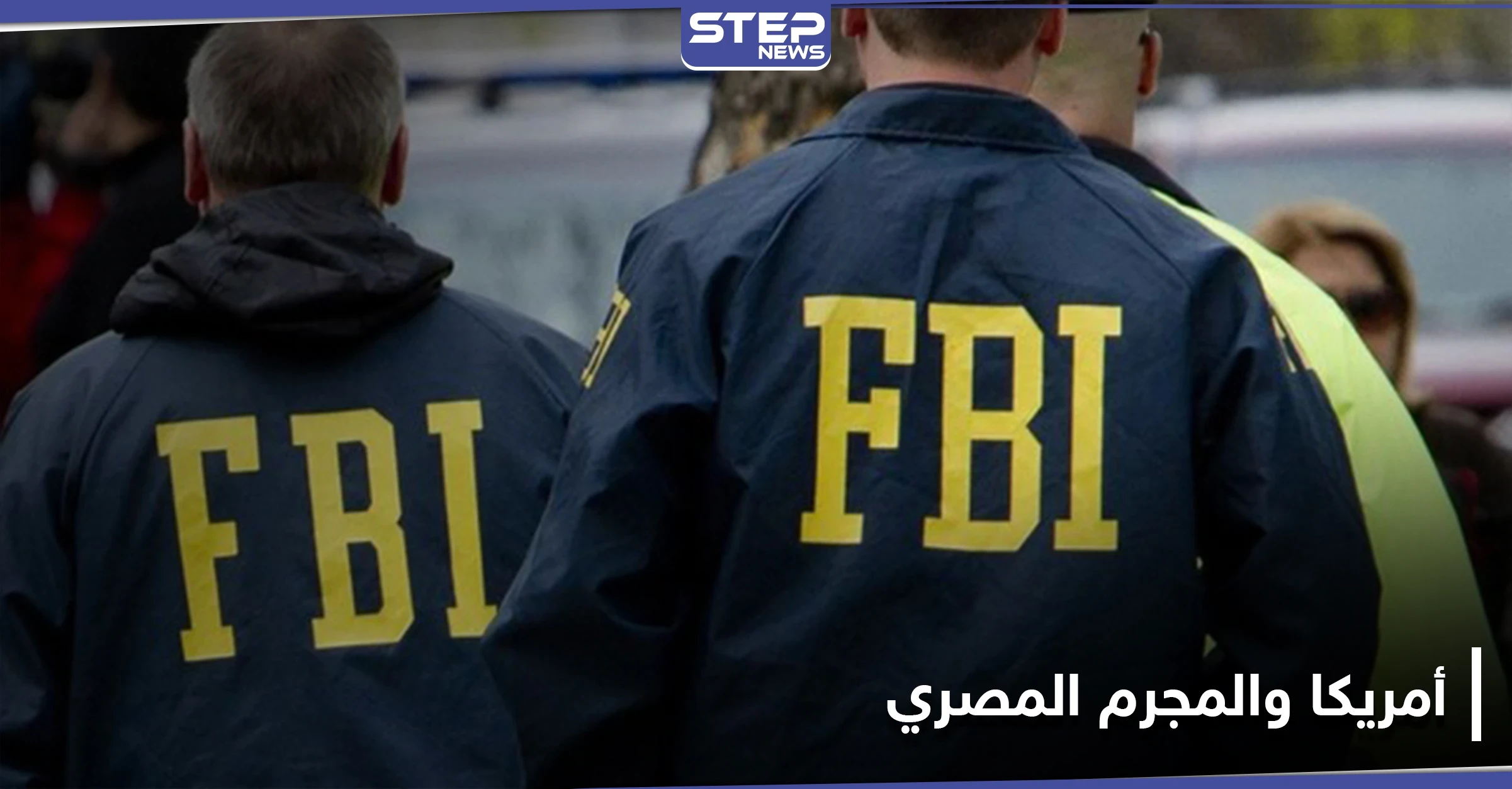 من أخطر 10 مجرمين فارين.. القبض على المصري ياسر عبد الفتاح سعيد الفار بأمريكا