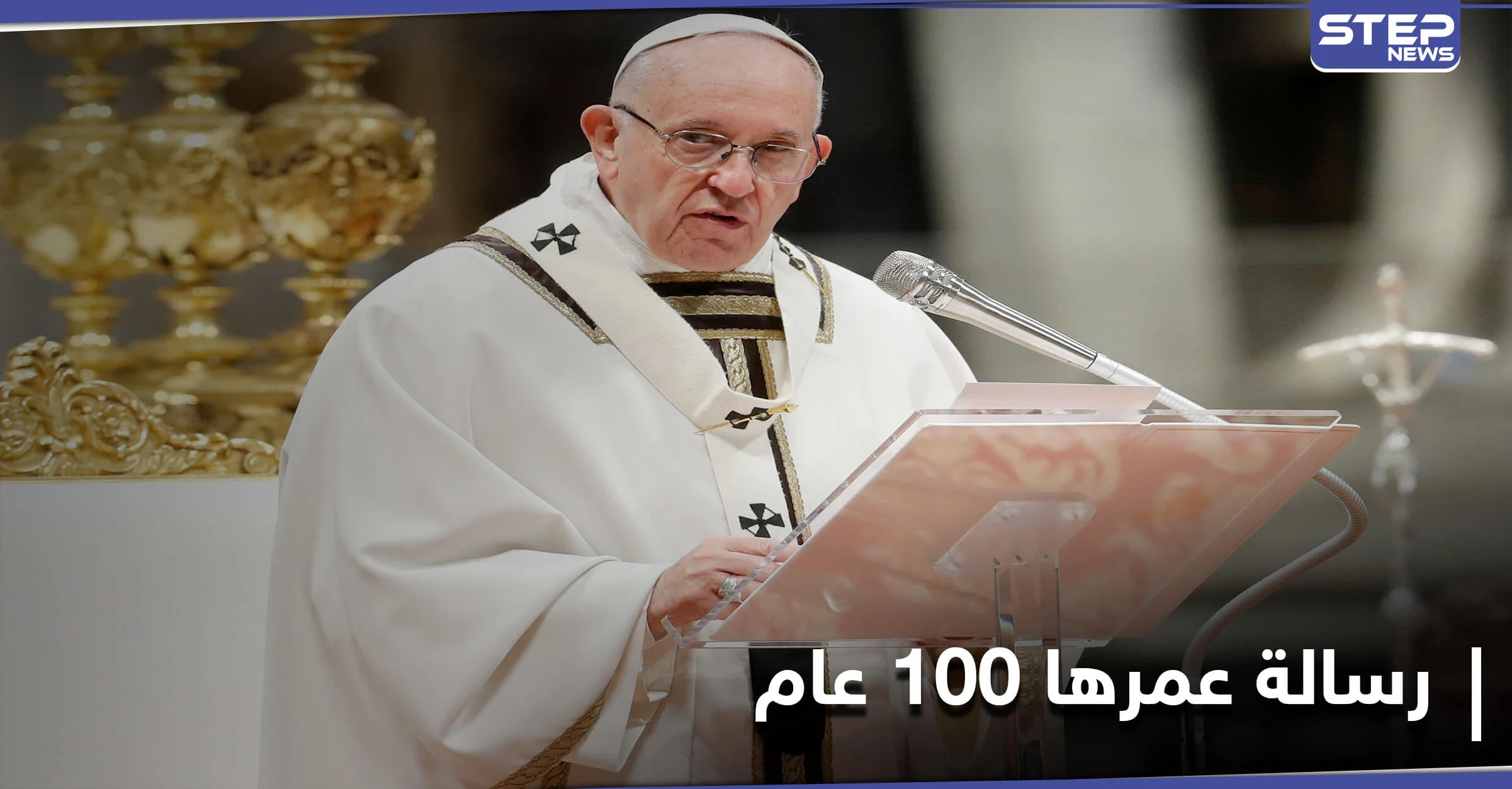 البابا فرنسيس يستذكر أطفال 3 دول عربية برسالته.. والعثور على رسالة طفل لبابا نويل عمرها 100عام