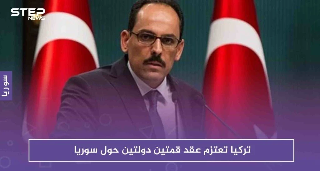 تركيا تعتزم عقد قمتين دولتين حول سوريا
