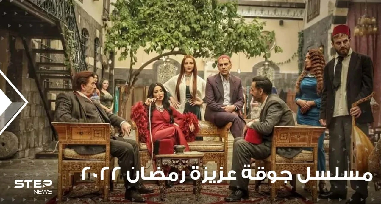 انتقادات واسعة تطال مسلسل جوقة عزيزة ونسرين طافش تعيش قصة حب بأولى حلقاته