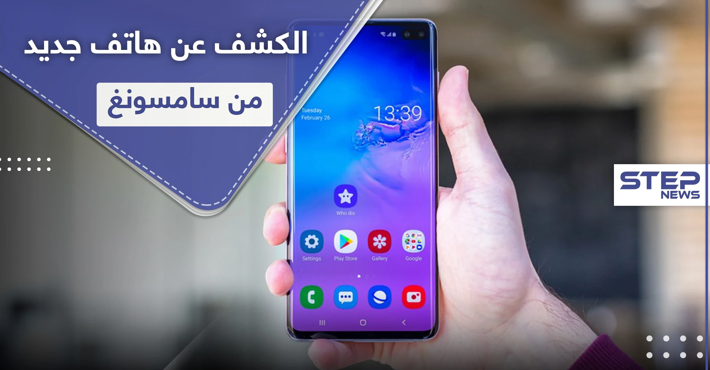 الكشف عن هاتف من الفئة S قادم من سامسونغ (فيديو)