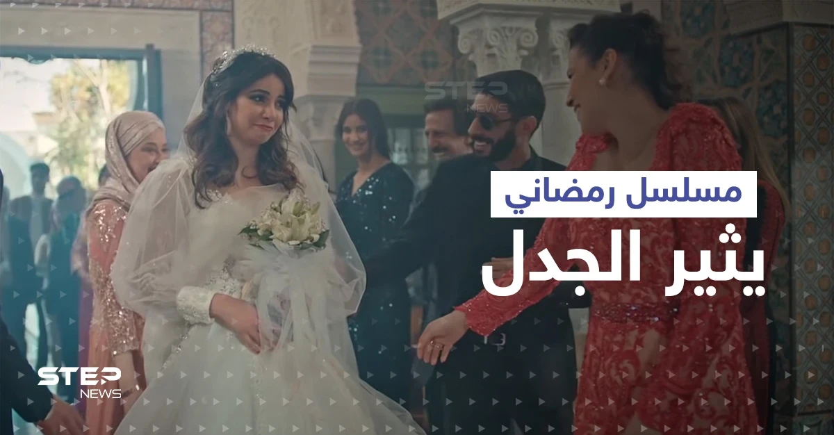 جزائريون يصبون غضبهم على "مسلسل حب الملوك"... والسبب مشهد خادش
