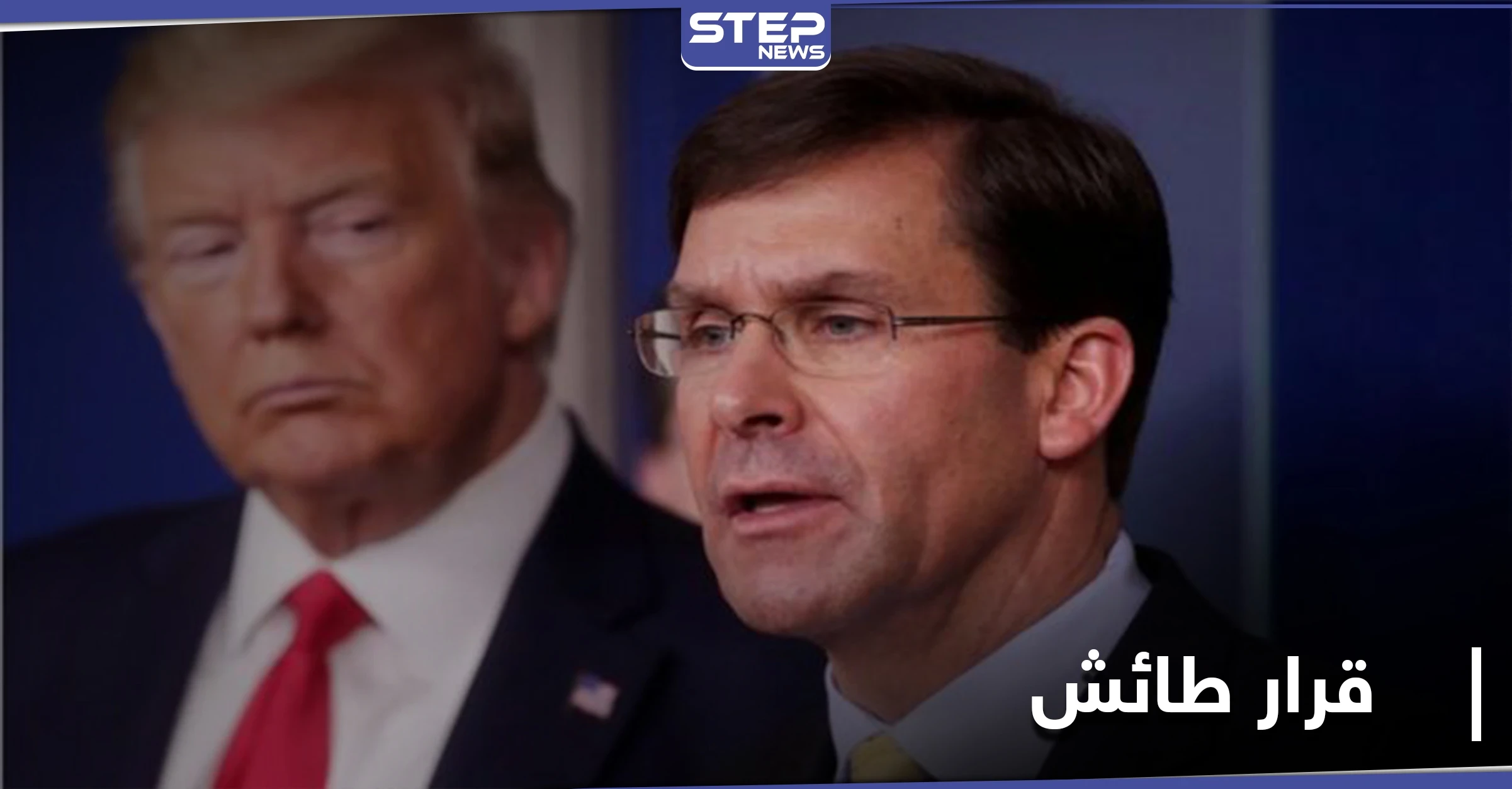 وزير الدفاع الأمريكي يُعلّق على قرار إقالته.. ومسؤول يصف قرار ترامب بــ"الصبياني والطائش"