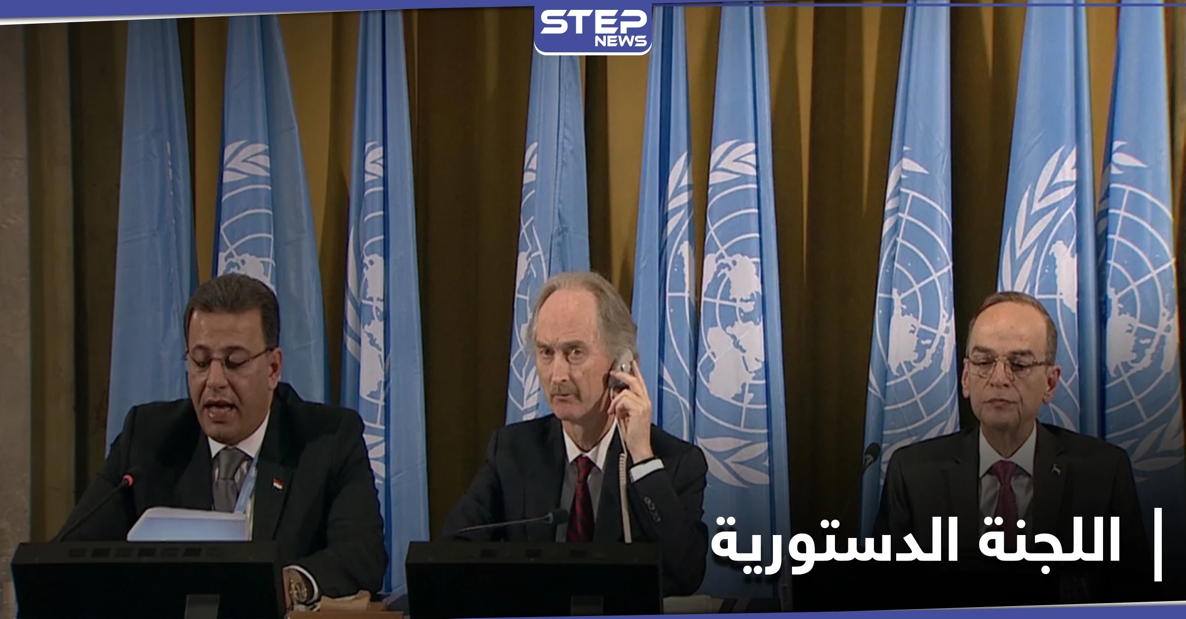تحديد موعد الجولتين الرابعة والخامسة من اللجنة الدستورية .. وبيدرسون يناقش الملف السوري مع السعودية