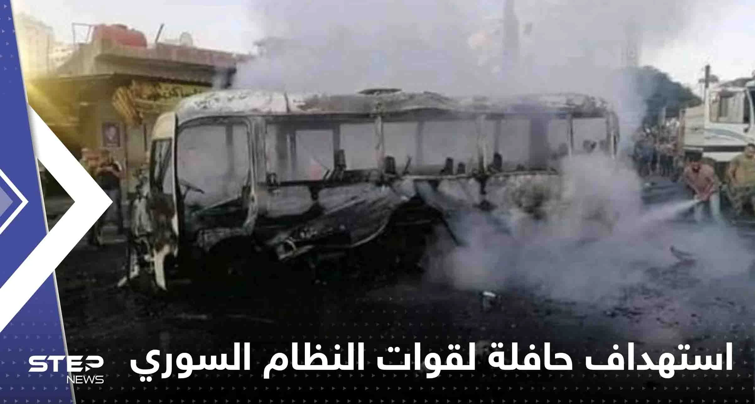 درعا.. إصابات باستهداف حافلة مبيت تقل عناصر من الأمن السوري