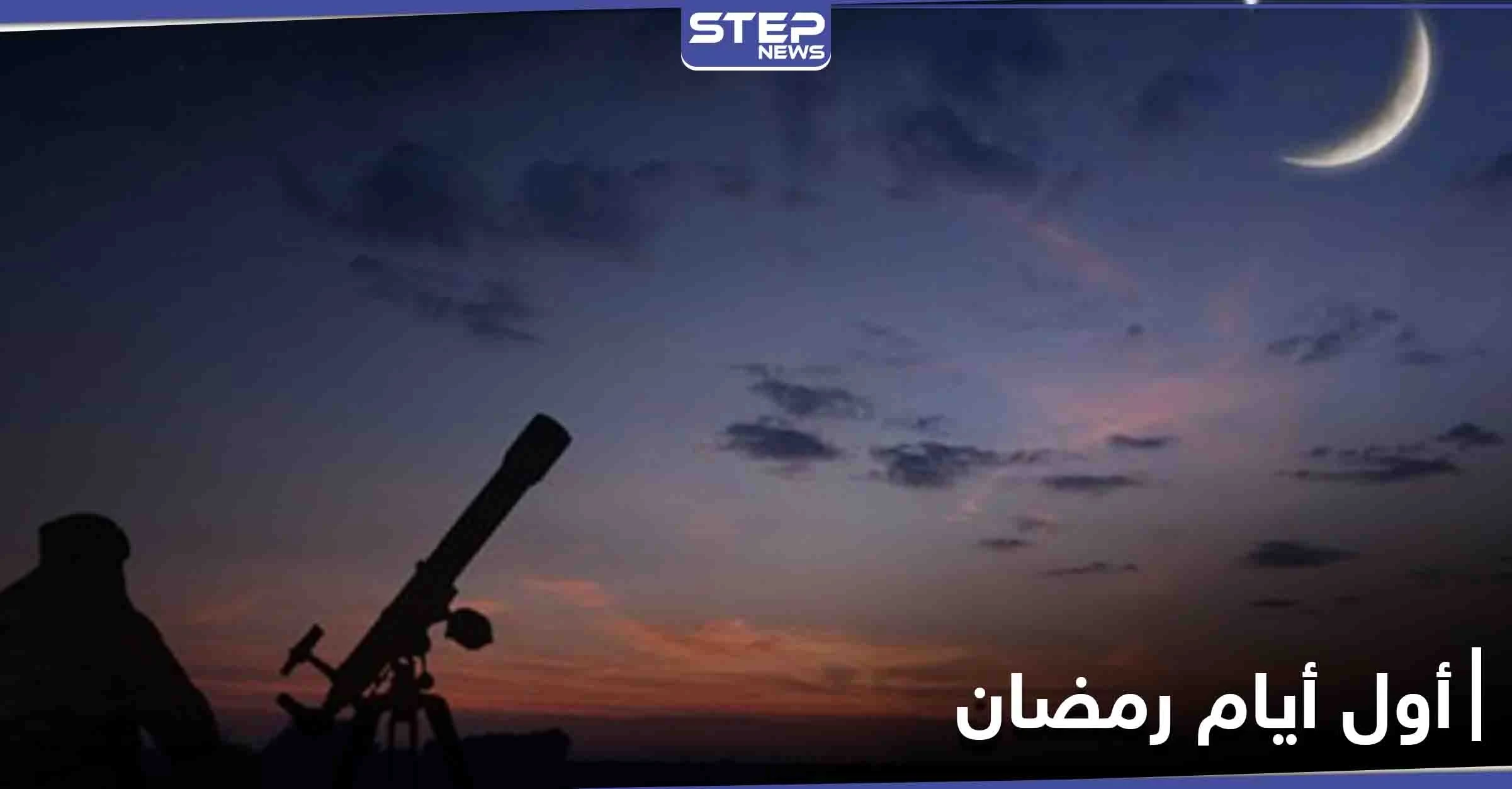 الإعلان عن أول أيام شهر رمضان رسمياً بحسب المظاهر الفلكية